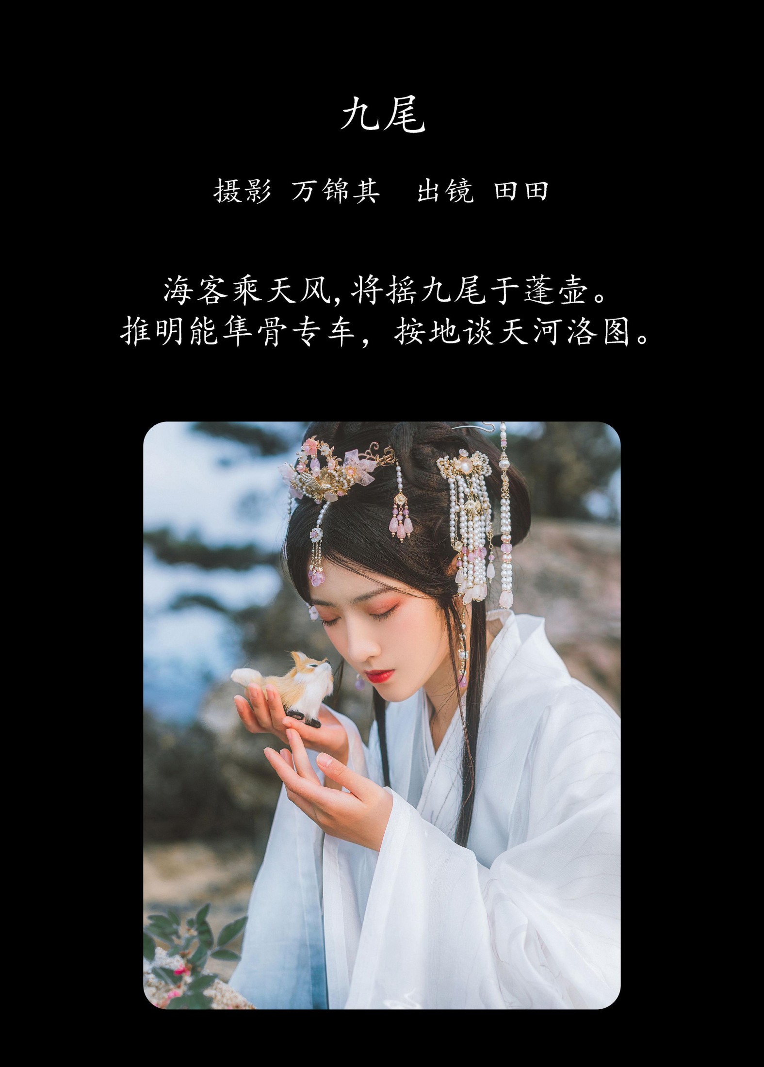 图片[2]-当初叫人家小田田 – 《九尾》[21P]-COS写真在线网