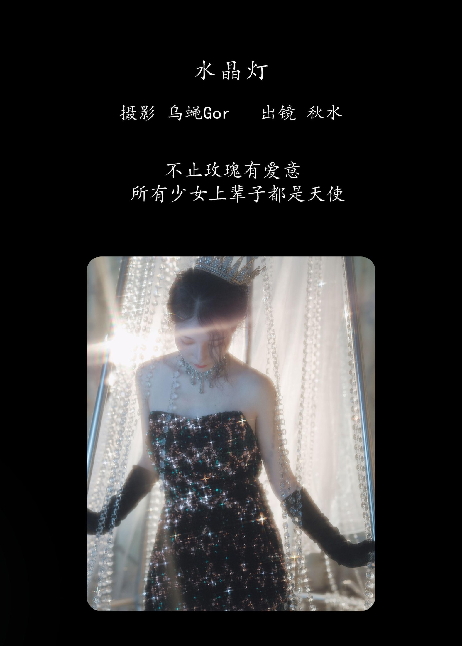 图片[2]-琳琅 – 《水晶灯》[26P]-COS写真在线网