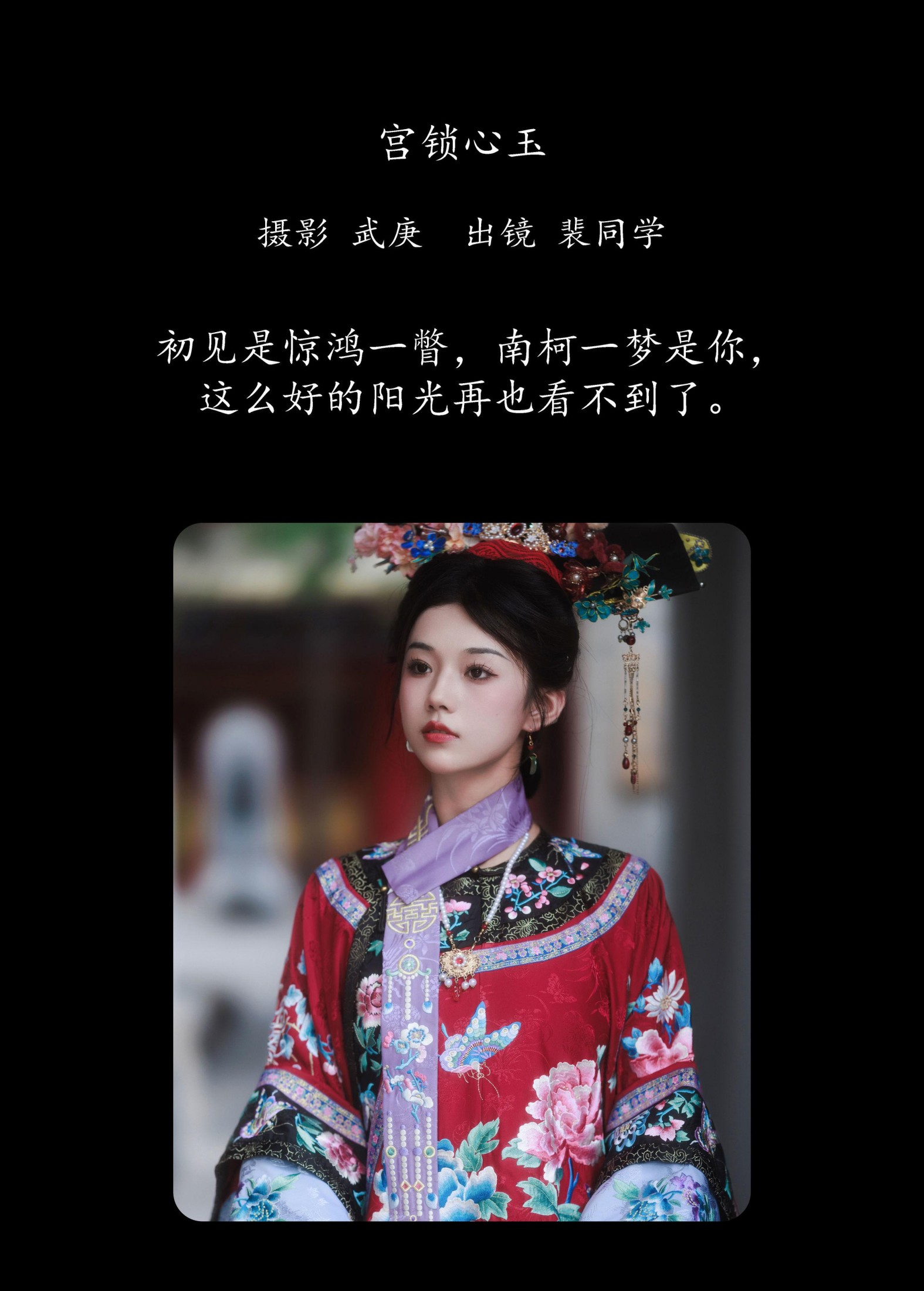 图片[2]-裴同学 – 《宫锁心玉》[34P]-COS写真在线网