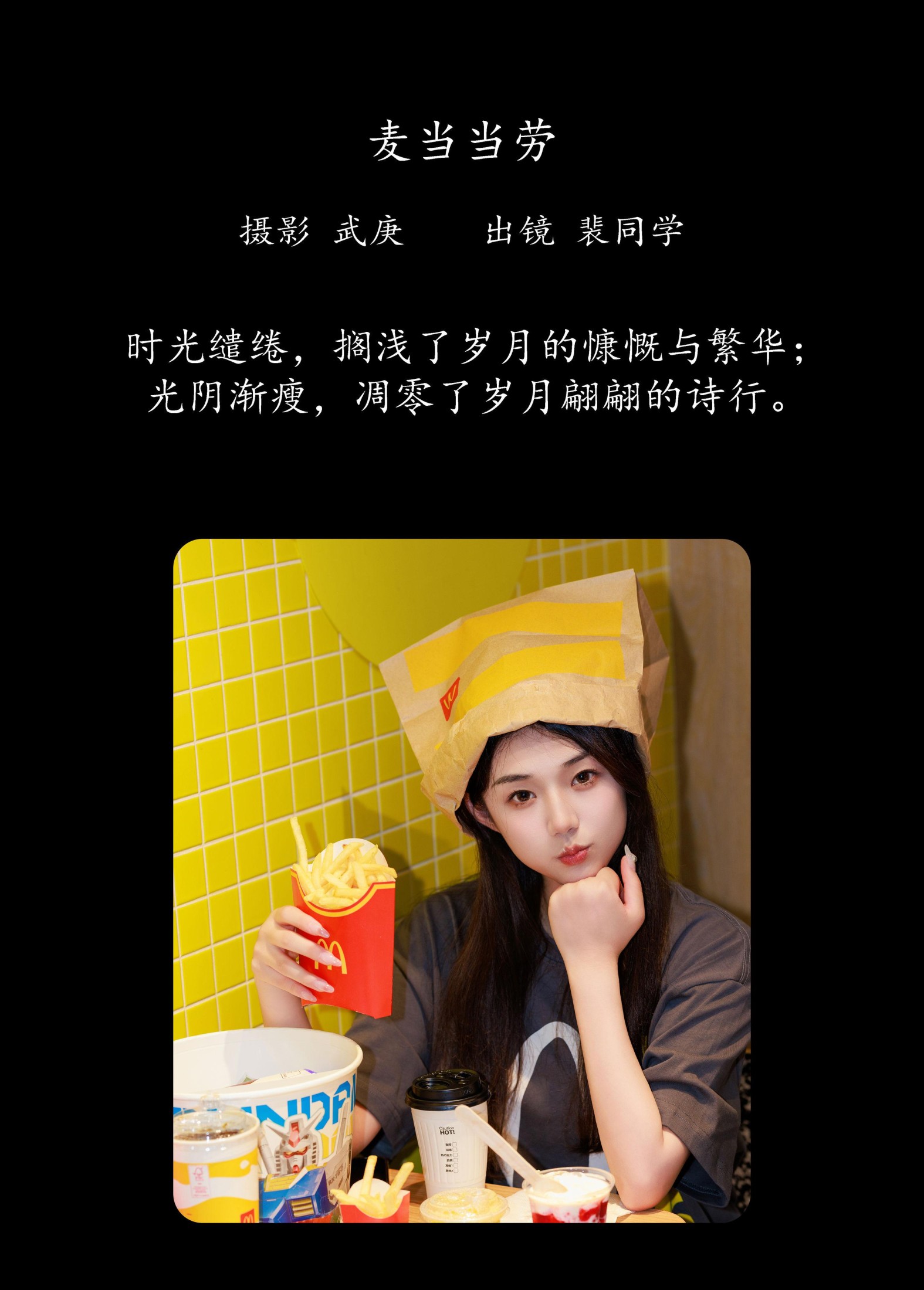 图片[2]-裴同学 – 《麦当当劳》[23P]-COS写真在线网