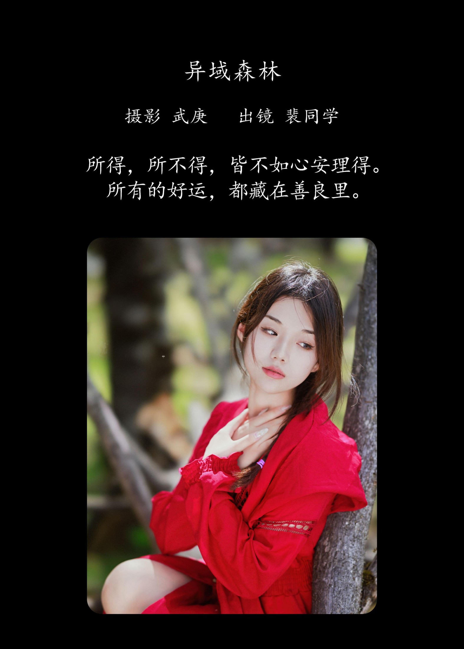 图片[2]-裴同学 – 《异域森林》[27P]-COS写真在线网