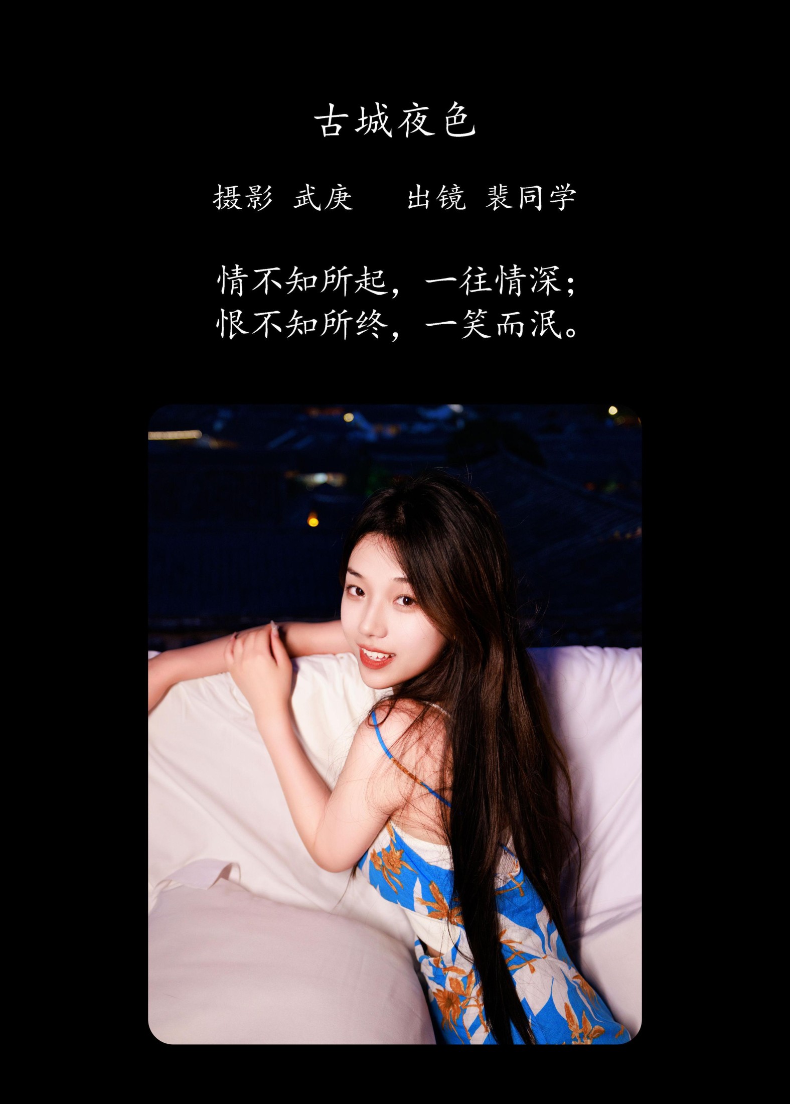 图片[2]-裴同学 – 《古城夜色》[26P]-COS写真在线网