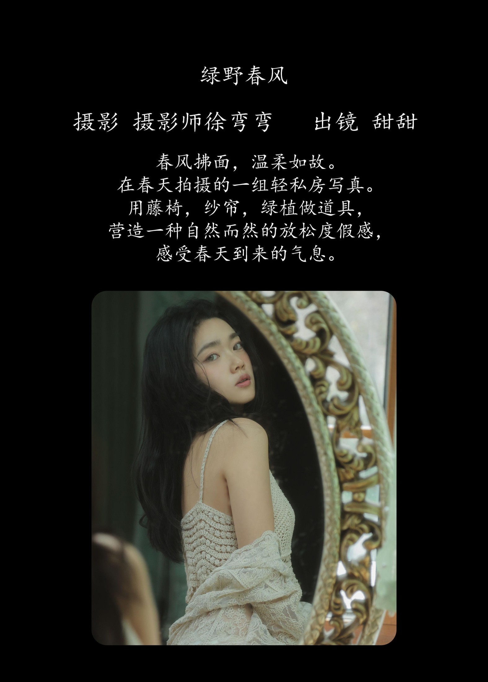 图片[2]-甜甜 – 《绿野春风》[21P]-COS写真在线网