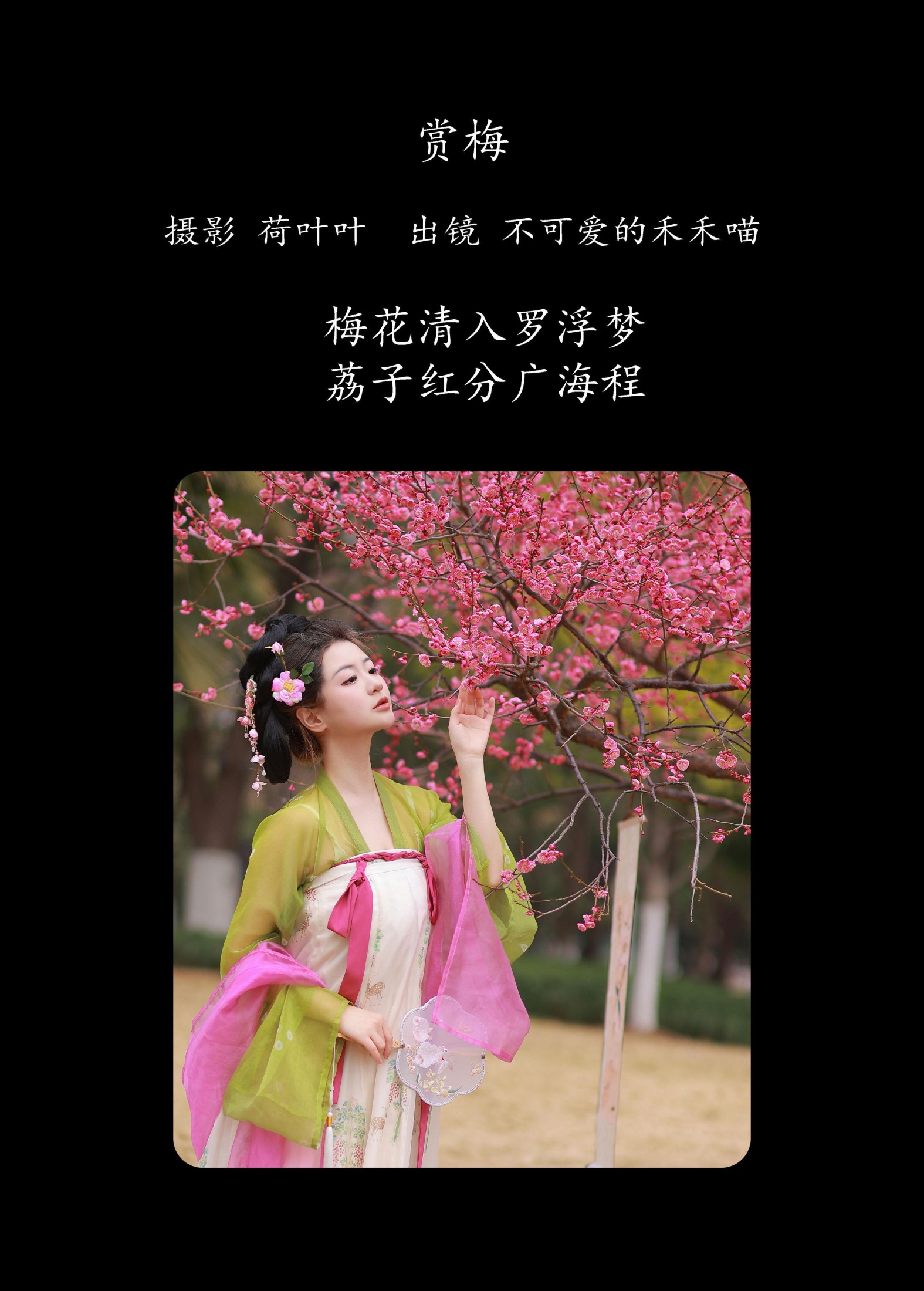 图片[2]-不可爱的禾禾喵 – 《赏梅》[28P]-COS写真在线网