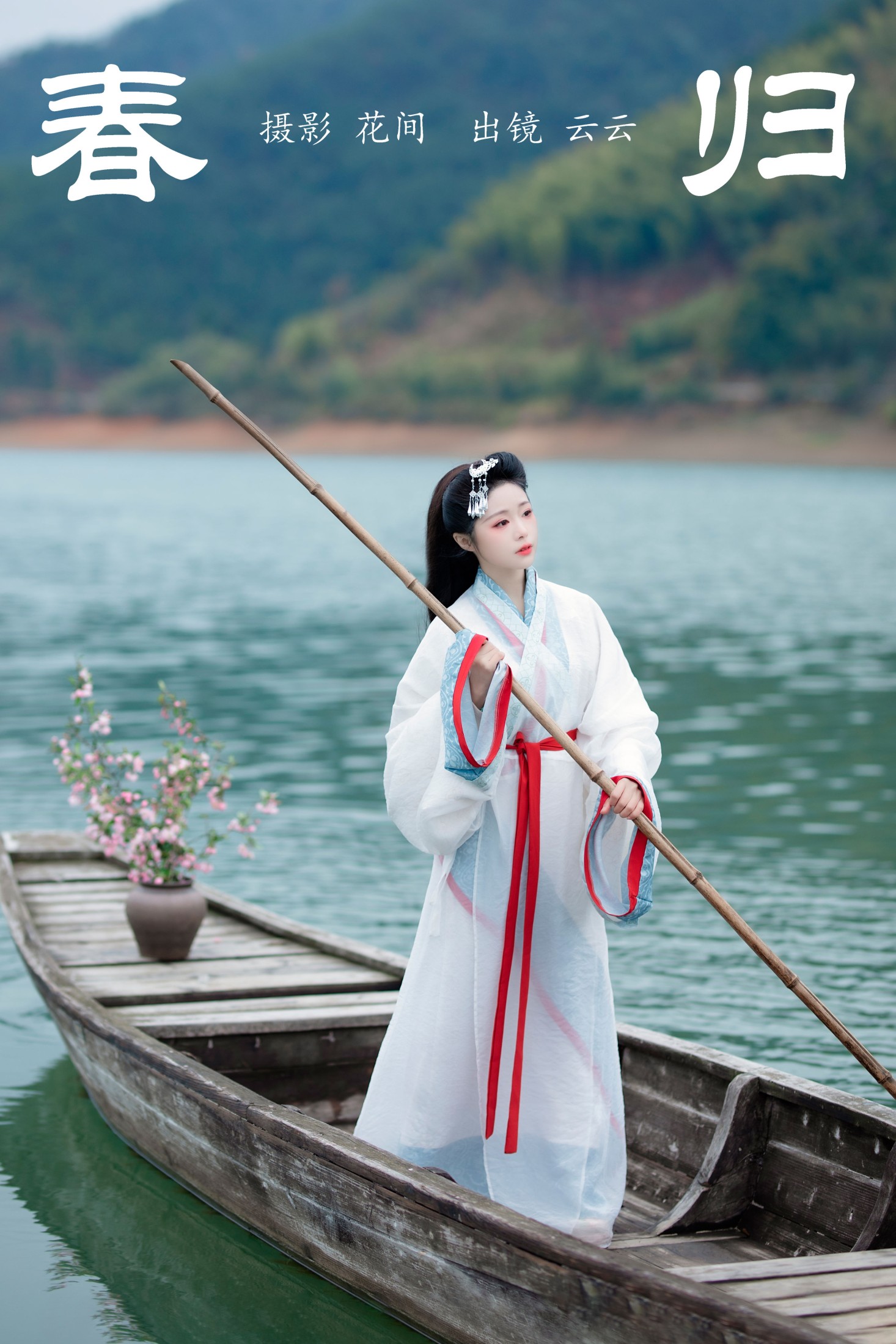 云云的黑眼圈儿 – 《春归》[23P] 插图1