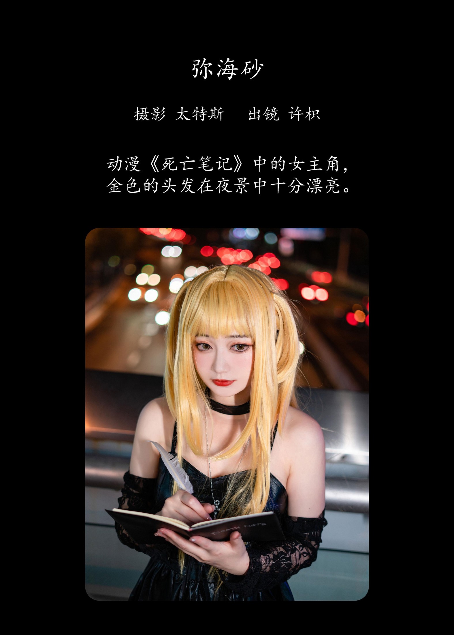 图片[2]-桃墨公子x – 《弥海砂》[22P]-COS写真在线网