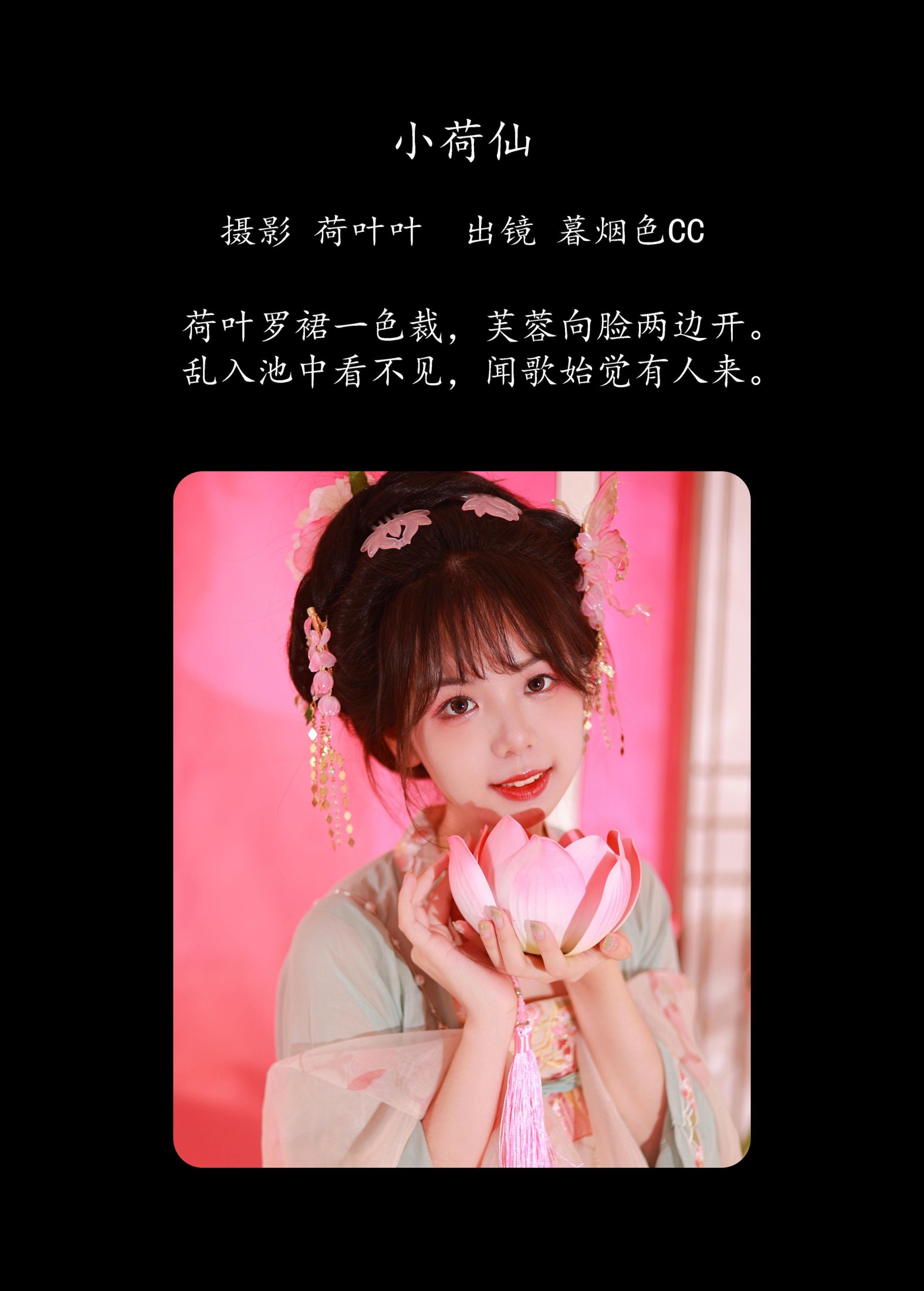 图片[2]-暮烟色CC – 《小荷仙》[53P]-COS写真在线网