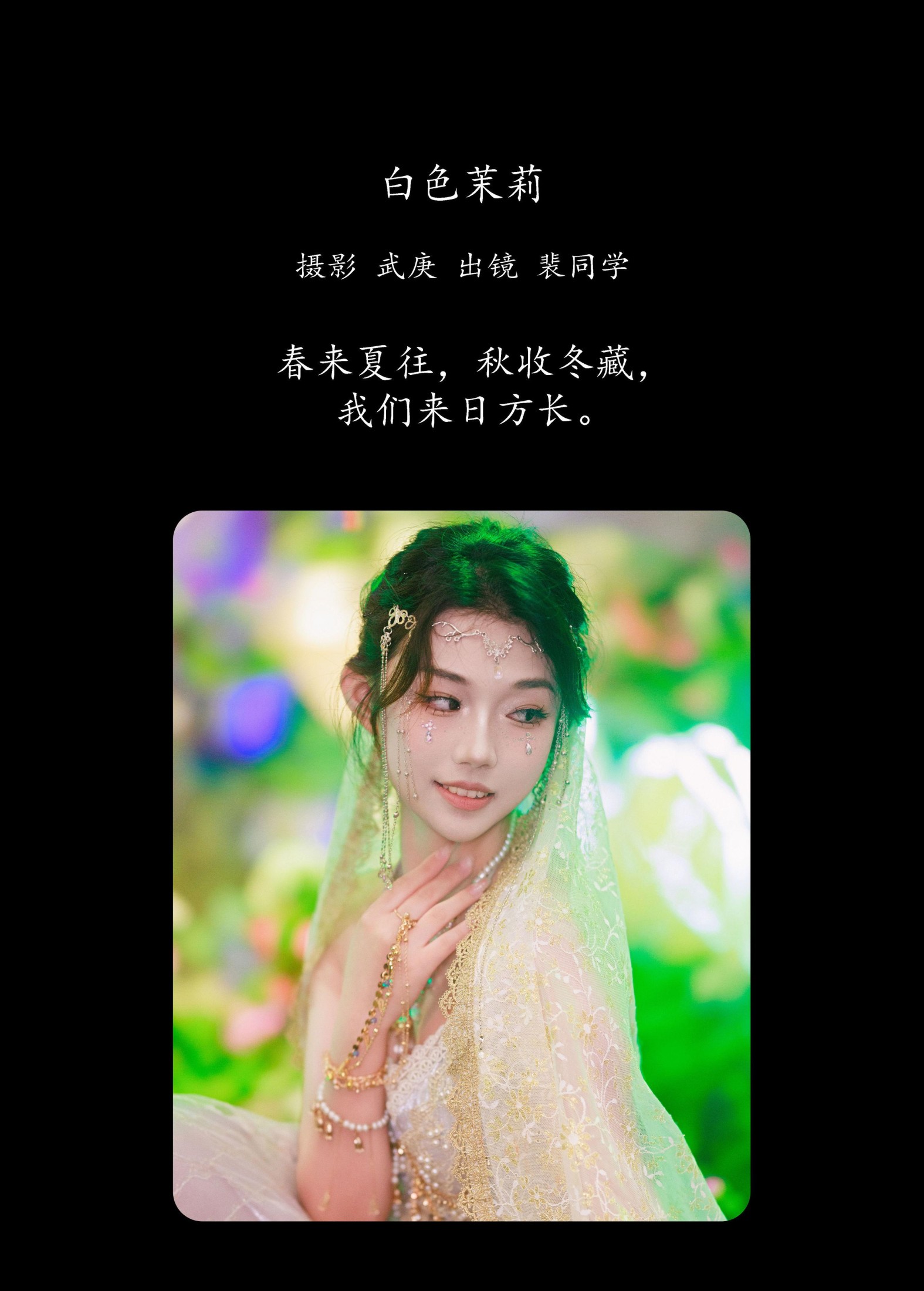 图片[2]-裴同学 – 《白色茉莉》[40P]-COS写真在线网