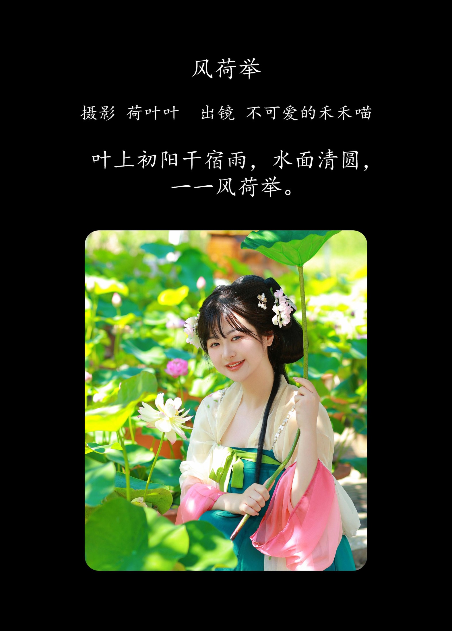 图片[2]-不可爱的禾禾喵 – 《风荷举》[30P]-COS写真在线网