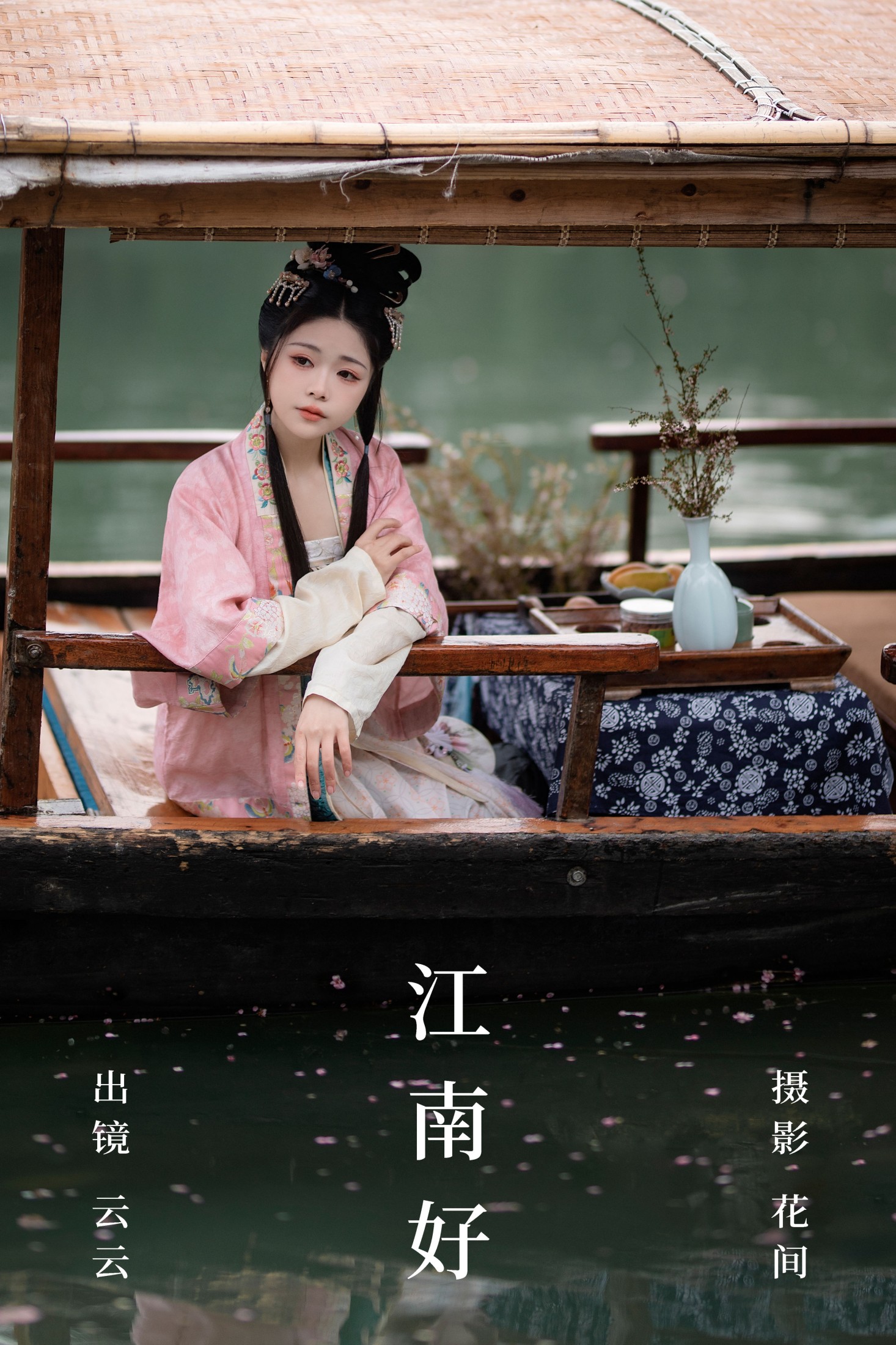 云云的黑眼圈儿 – 《江南好》[21P] 插图1