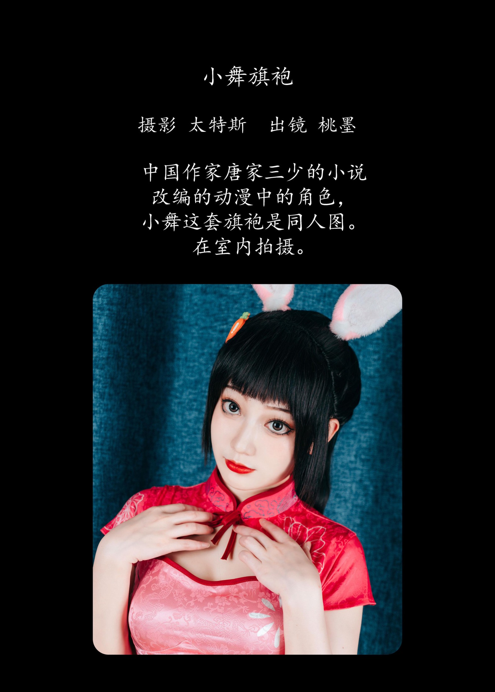 图片[2]-桃墨公子x – 《小舞旗袍》[22P]-COS写真在线网