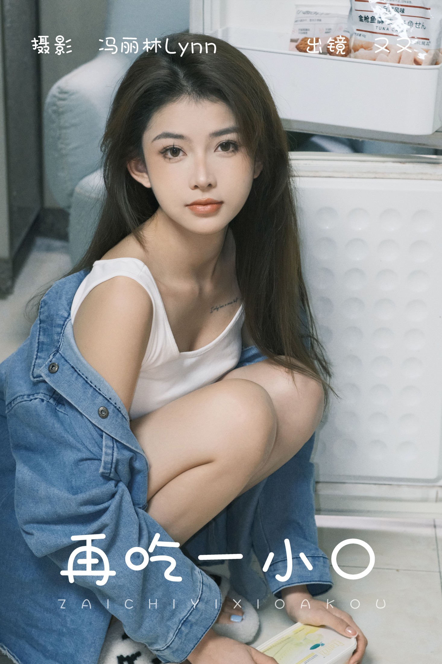 又又 – 《再吃一小口》[22P] 插图1
