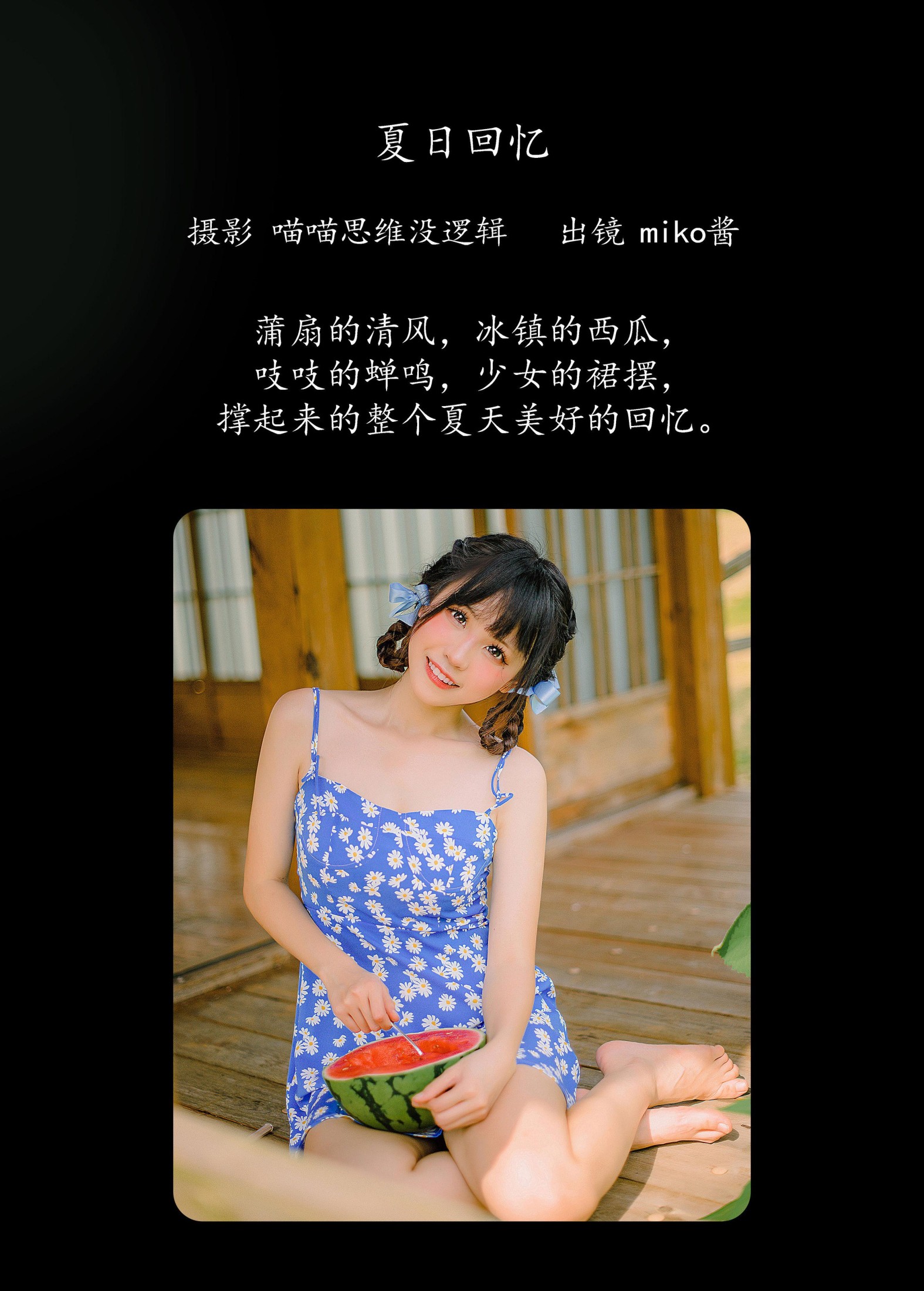 图片[2]-miko酱ww – 《夏日回忆》[58P]-COS写真在线网