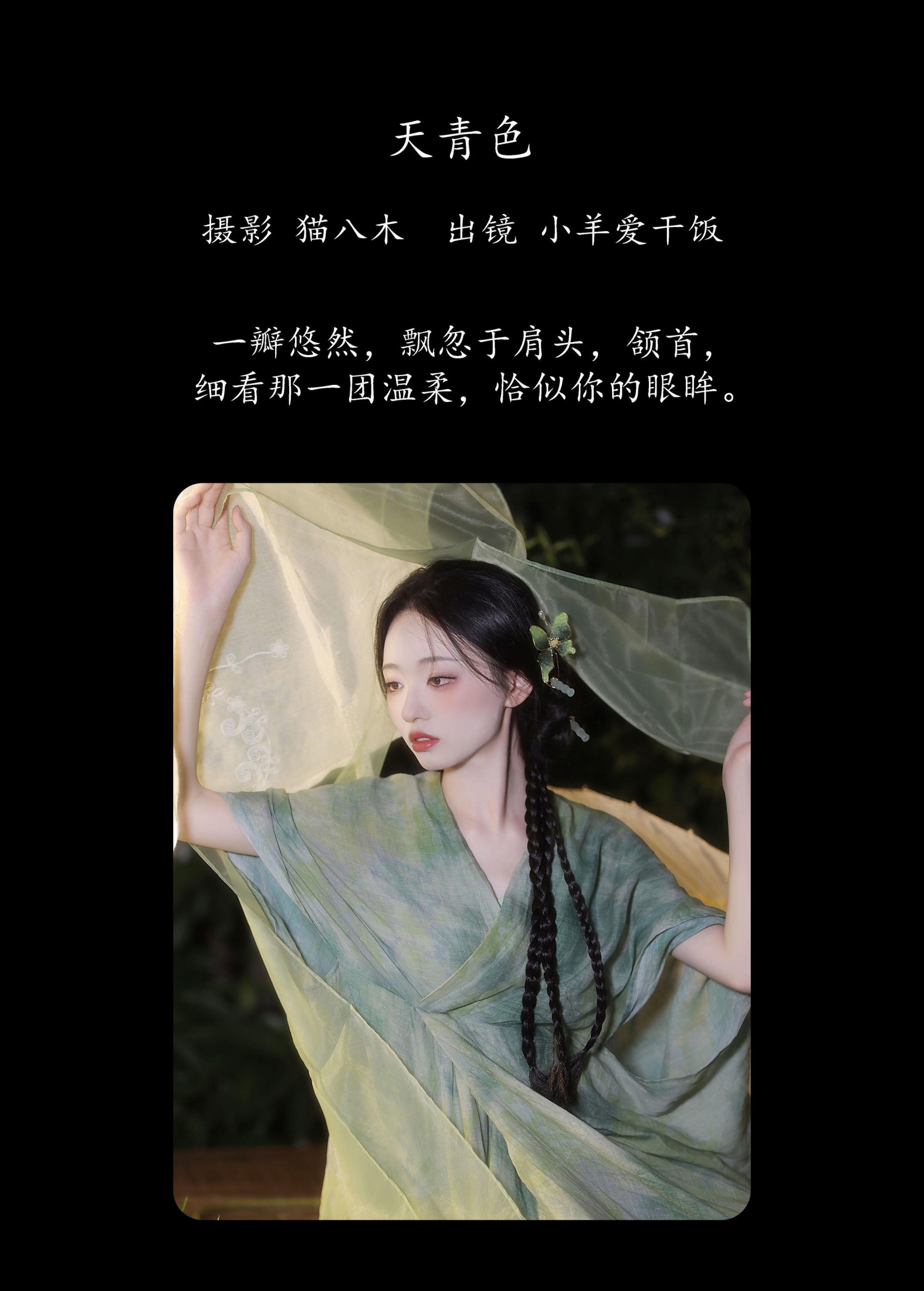 图片[2]-小羊爱干饭 – 《天青色》[26P]-COS写真在线网