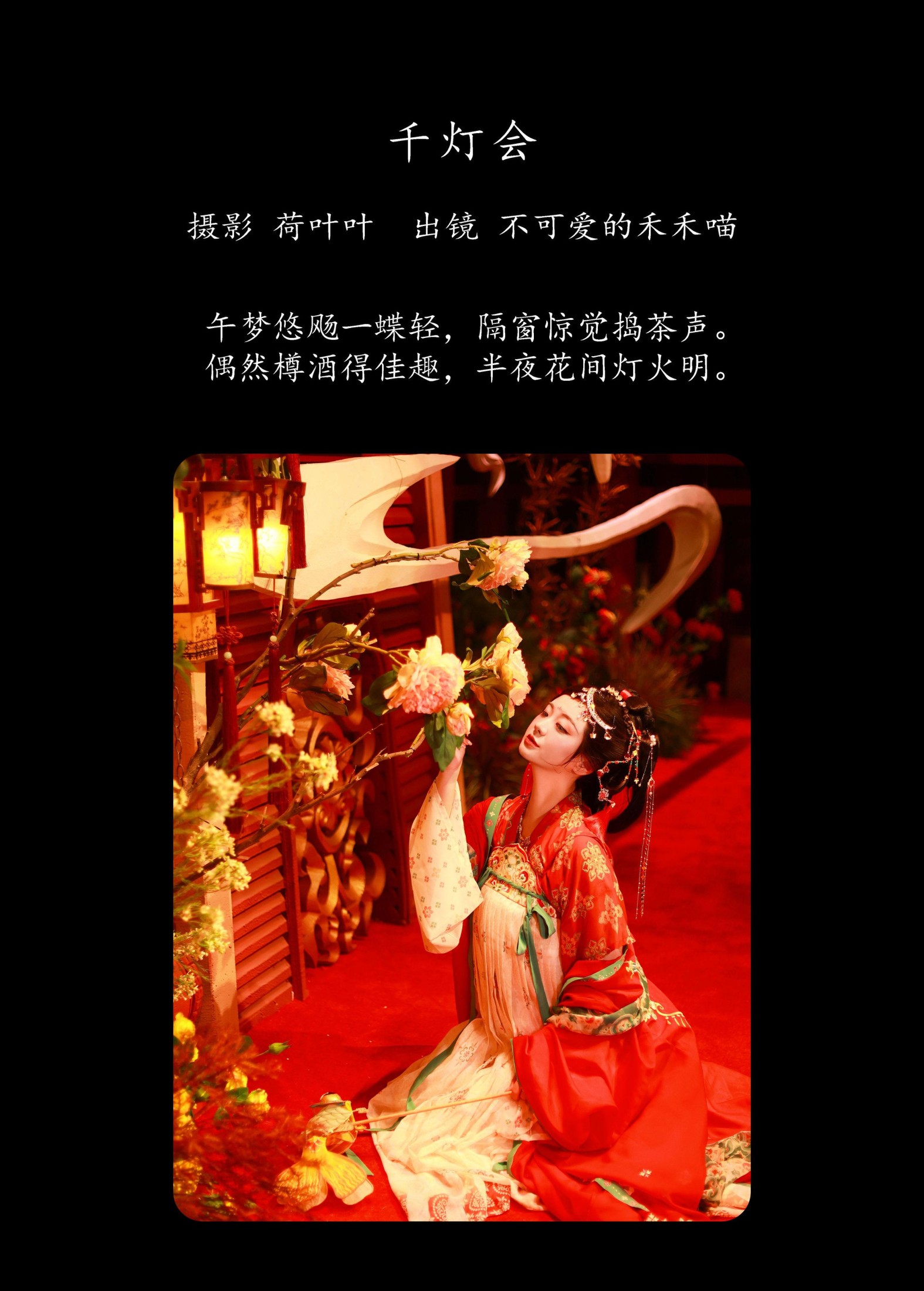 图片[2]-不可爱的禾禾喵 – 《千灯会》[42P]-COS写真在线网