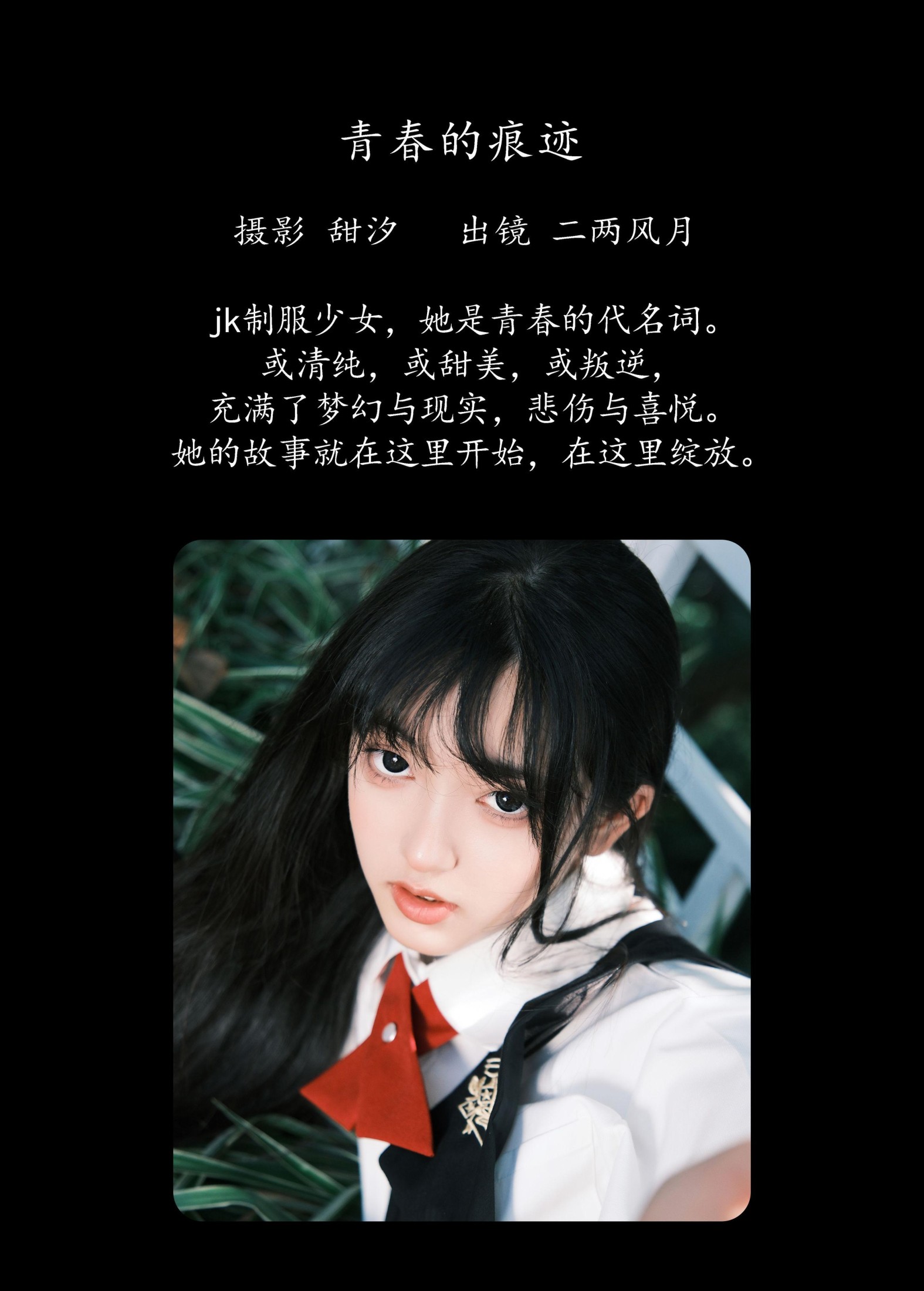 图片[2]-冷酷王爷 – 《青春的痕迹》[25P]-COS写真在线网