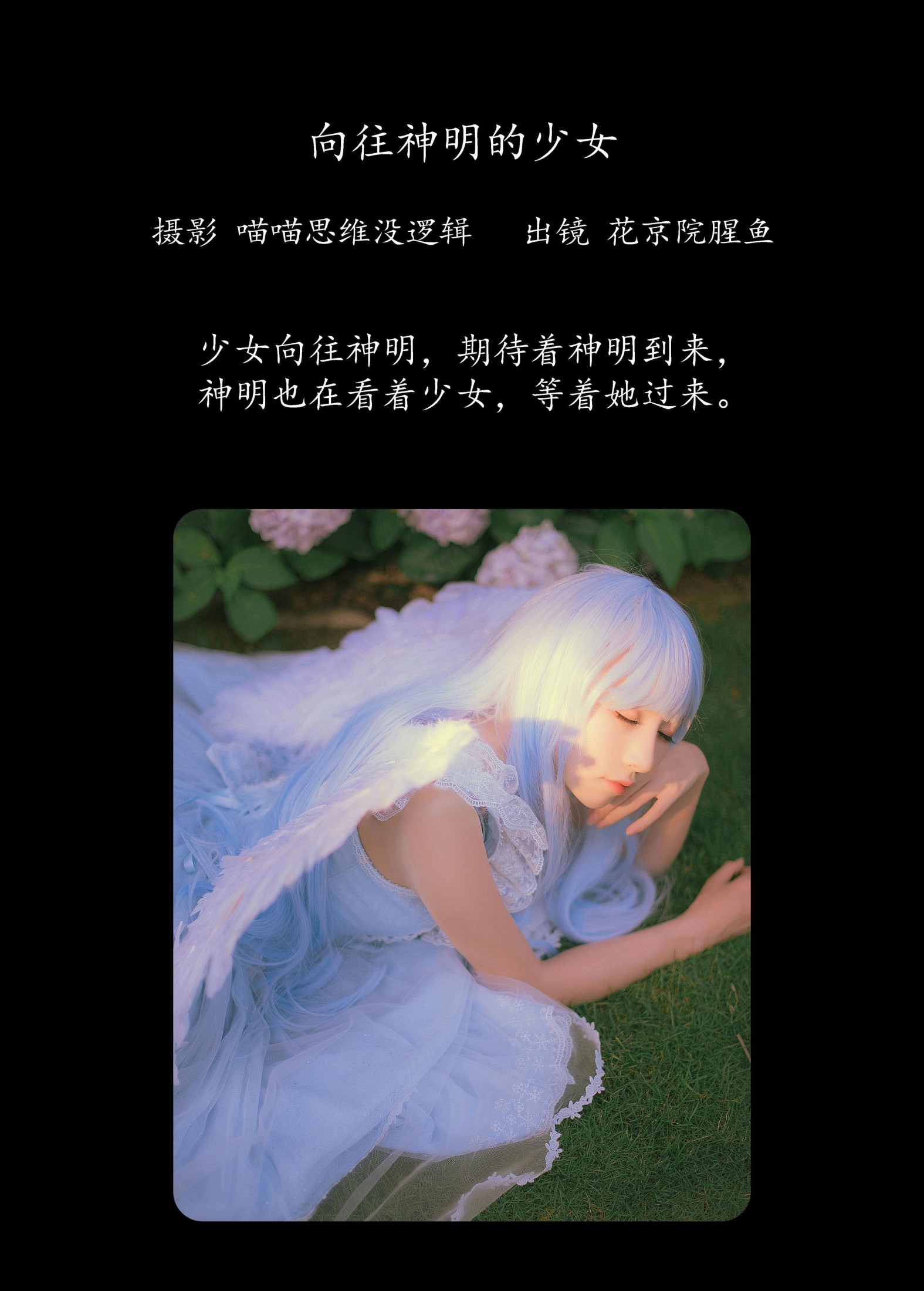 图片[2]-花京院腥鱼 – 《向往神明的少女》[31P]-COS写真在线网