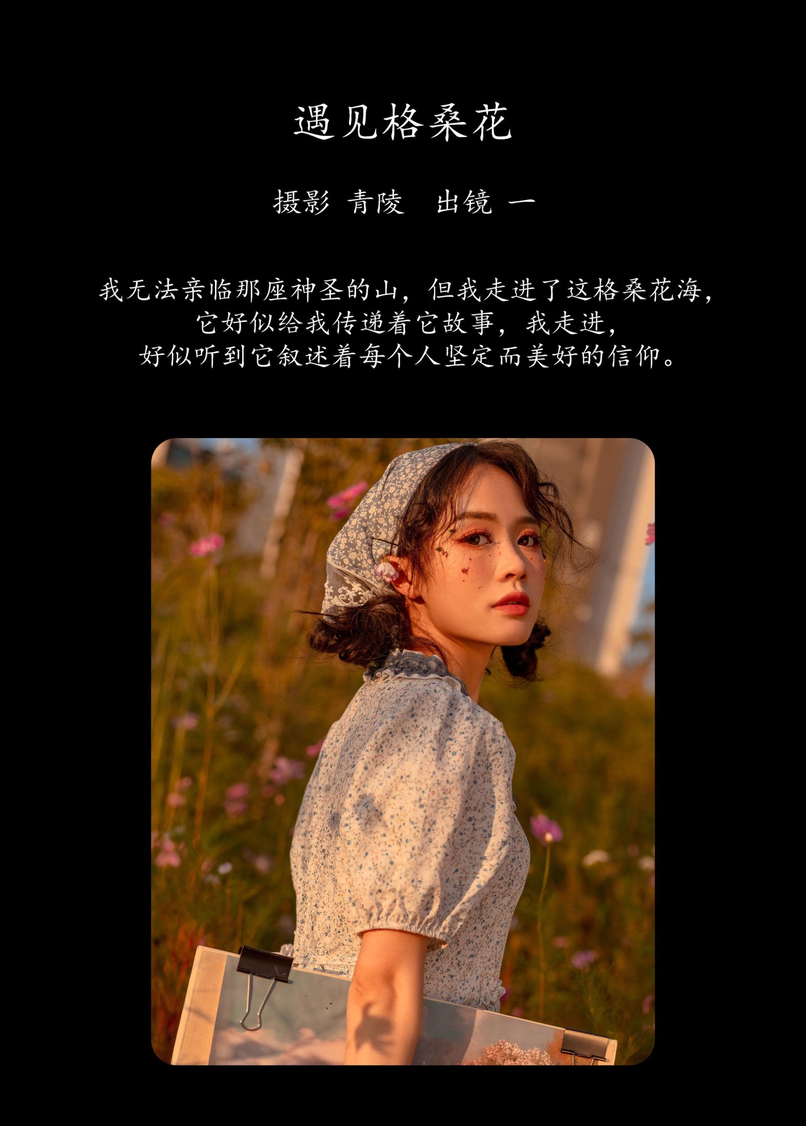 图片[2]-一 – 《遇见格桑花》[56P]-COS写真在线网