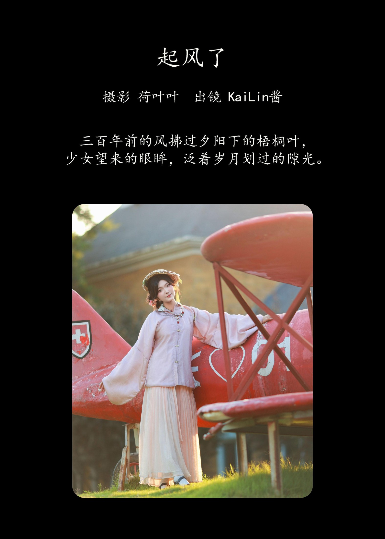 图片[2]-KaiLin酱 – 《起风了》[46P]-COS写真在线网