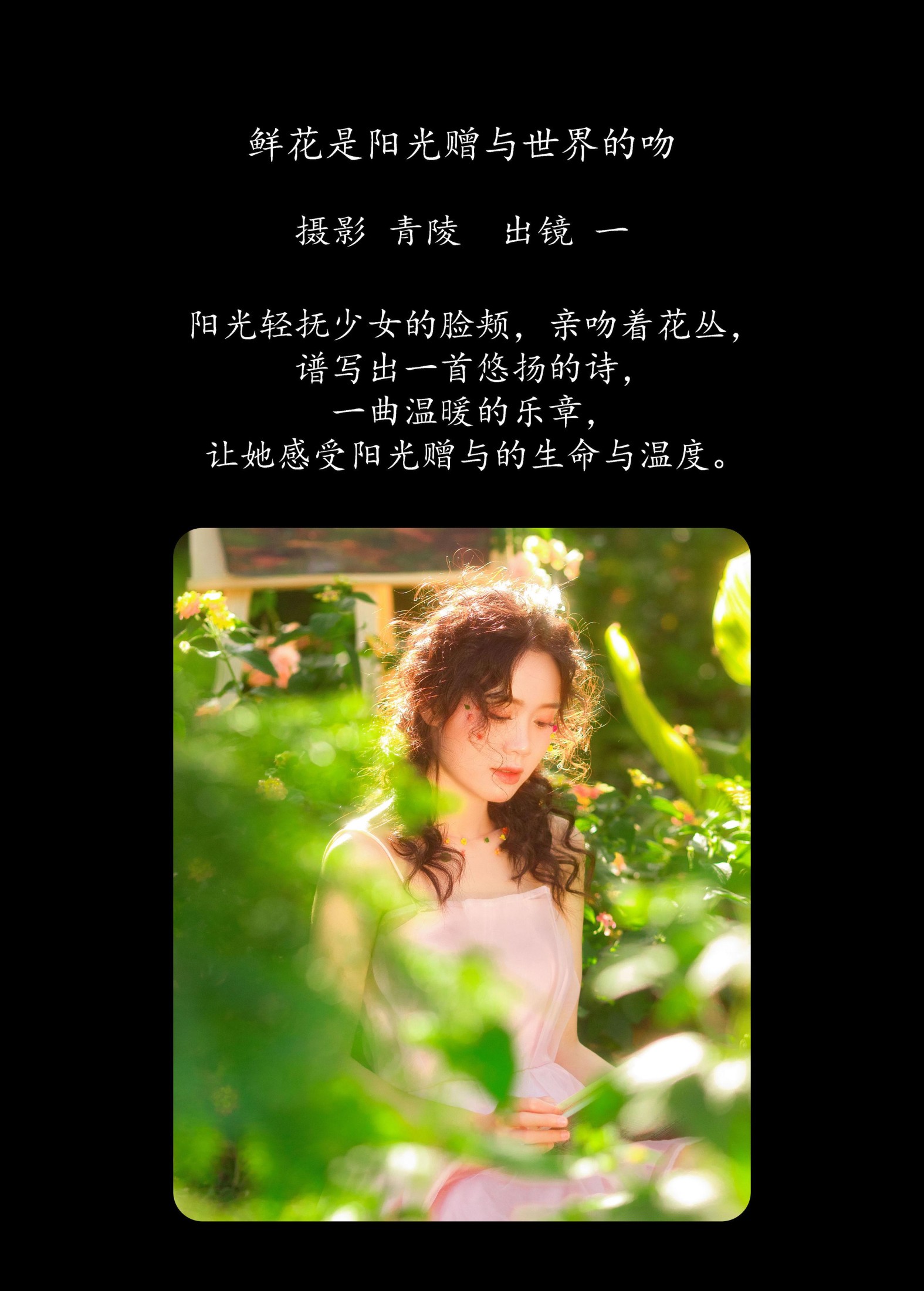 图片[2]-一 – 《鲜花是阳光赠与世界的吻》[30P]-COS写真在线网