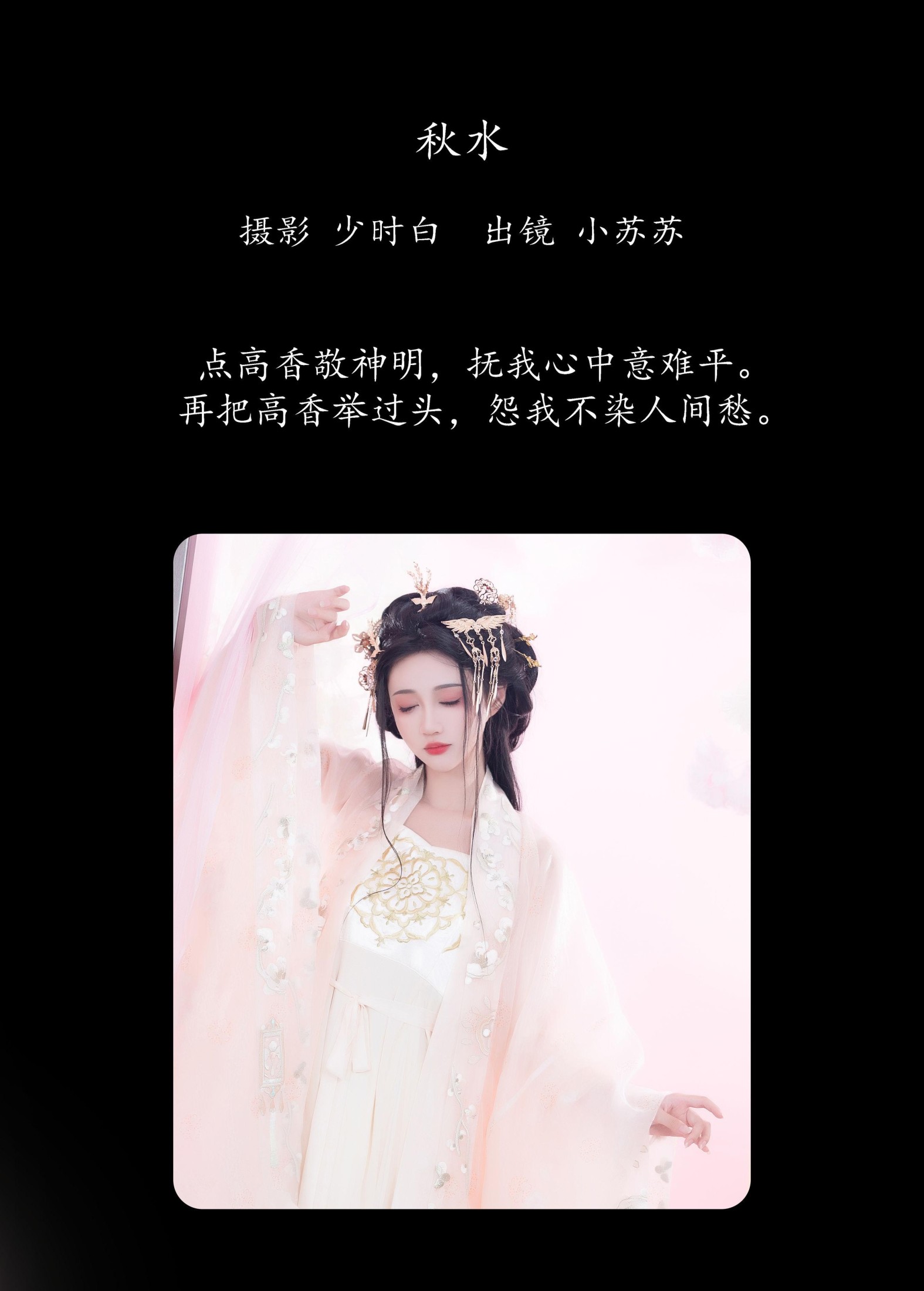 图片[2]-绮罗生的小苏苏 – 《秋水》[27P]-COS写真在线网