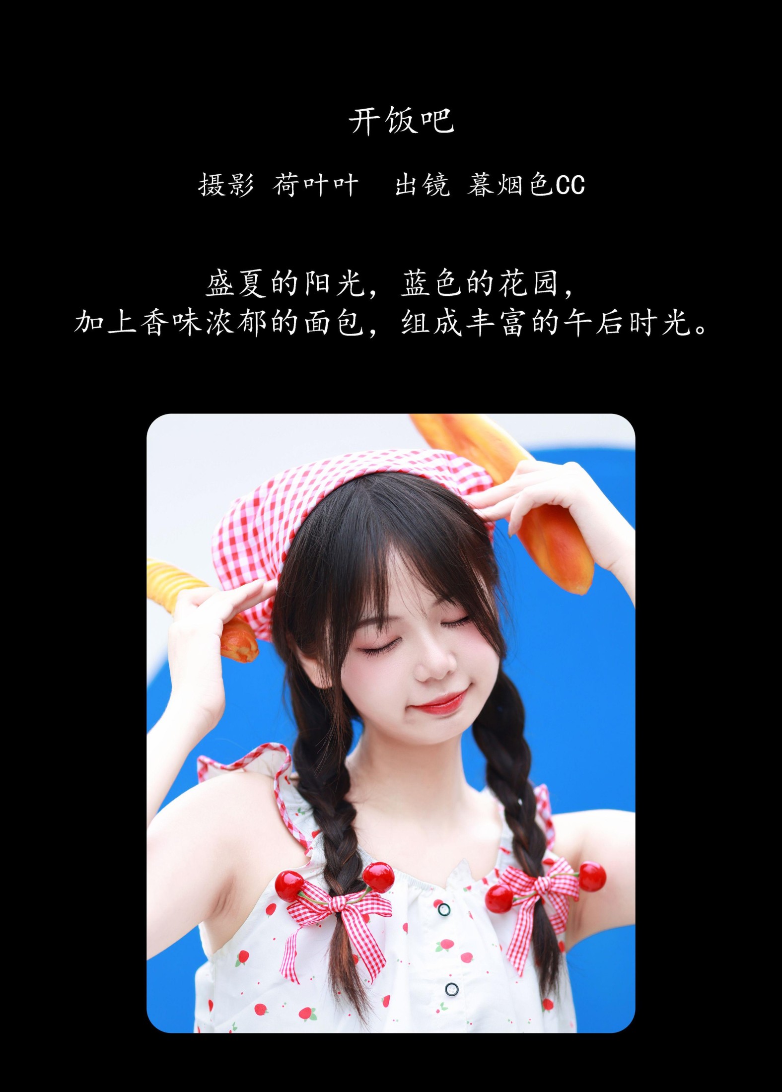 图片[2]-暮烟色CC – 《开饭吧》[31P]-COS写真在线网