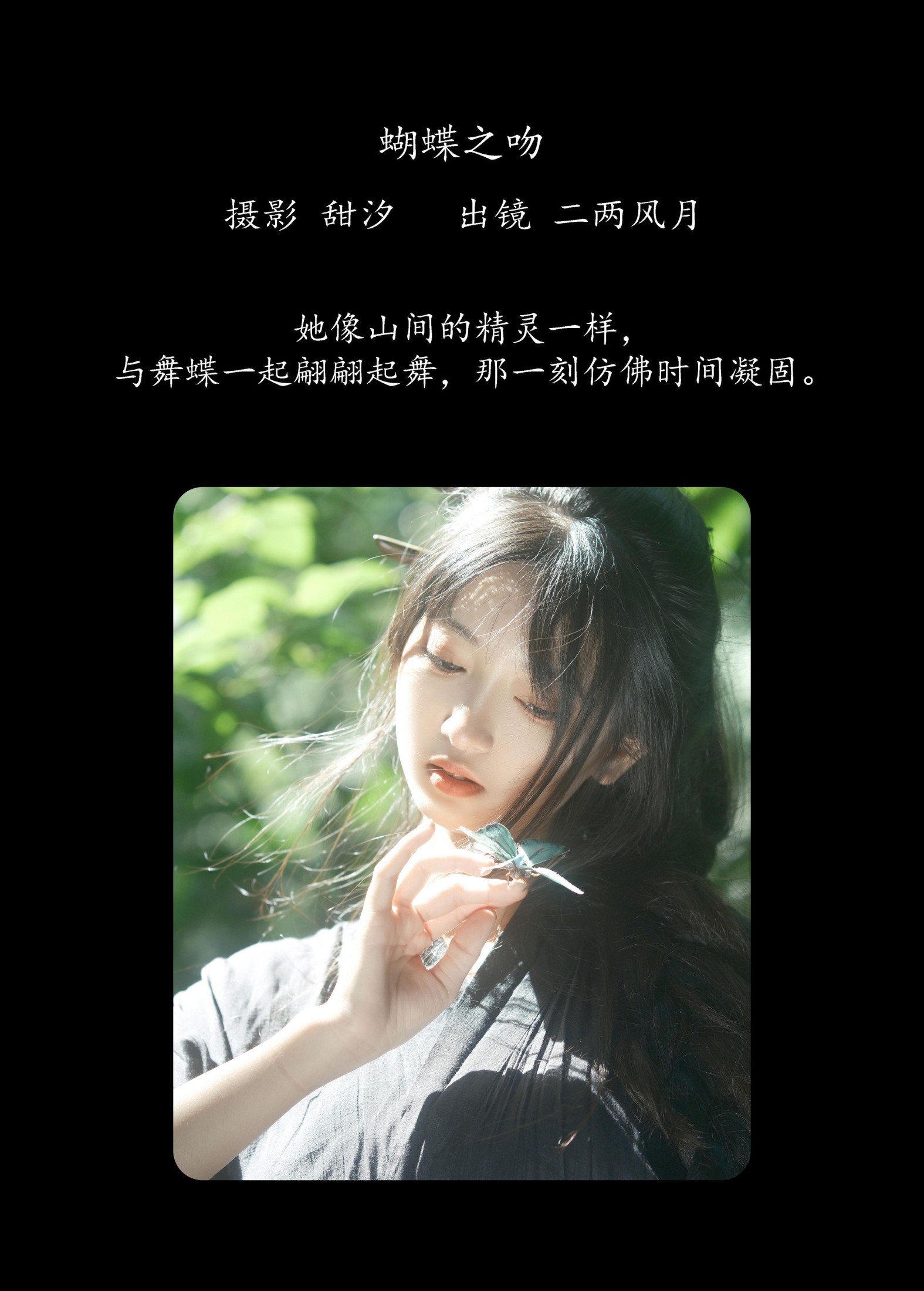 图片[2]-冷酷王爷 – 《蝴蝶之吻》[22P]-COS写真在线网