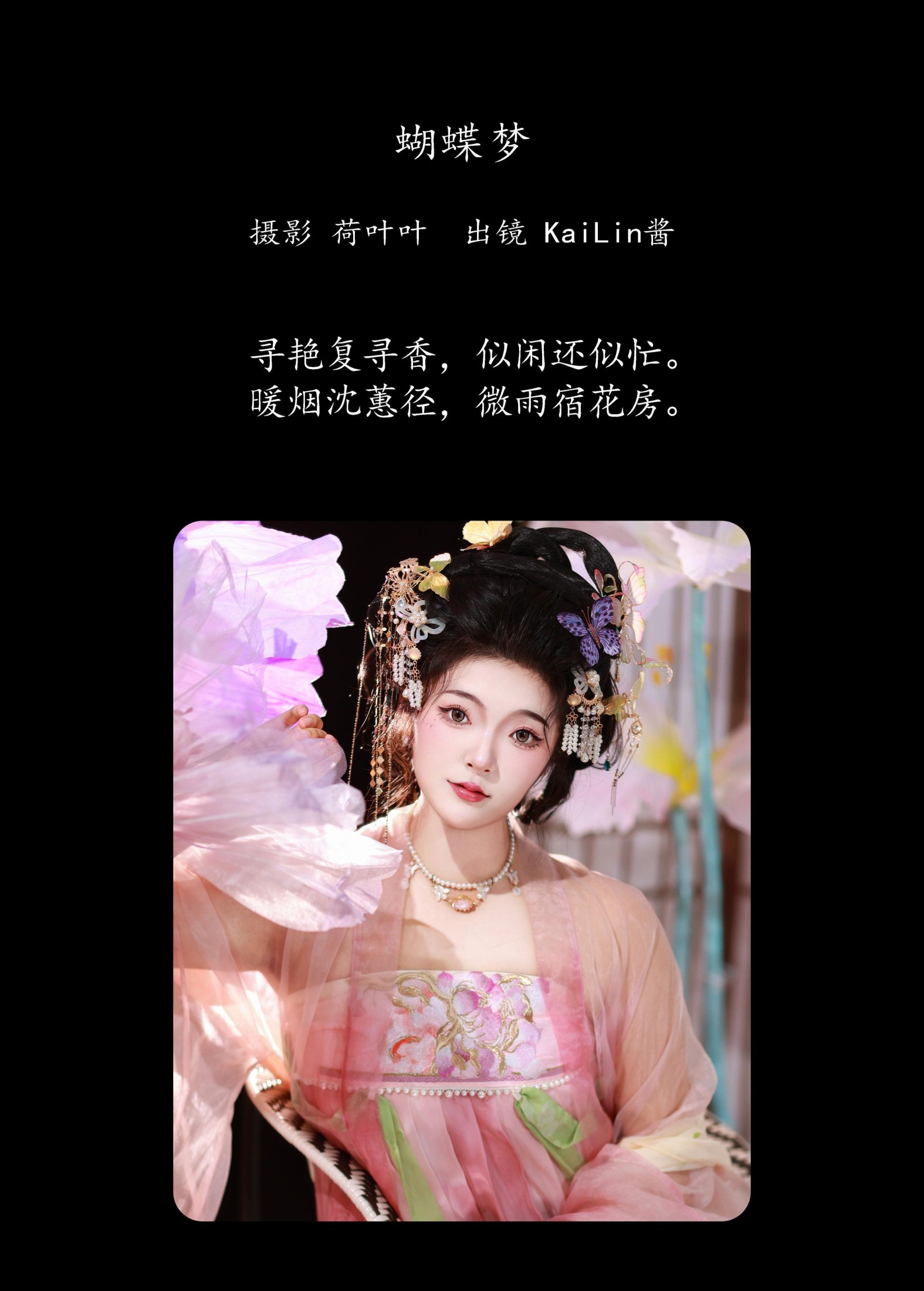 图片[2]-KaiLin酱 – 《蝴蝶梦》[52P]-COS写真在线网