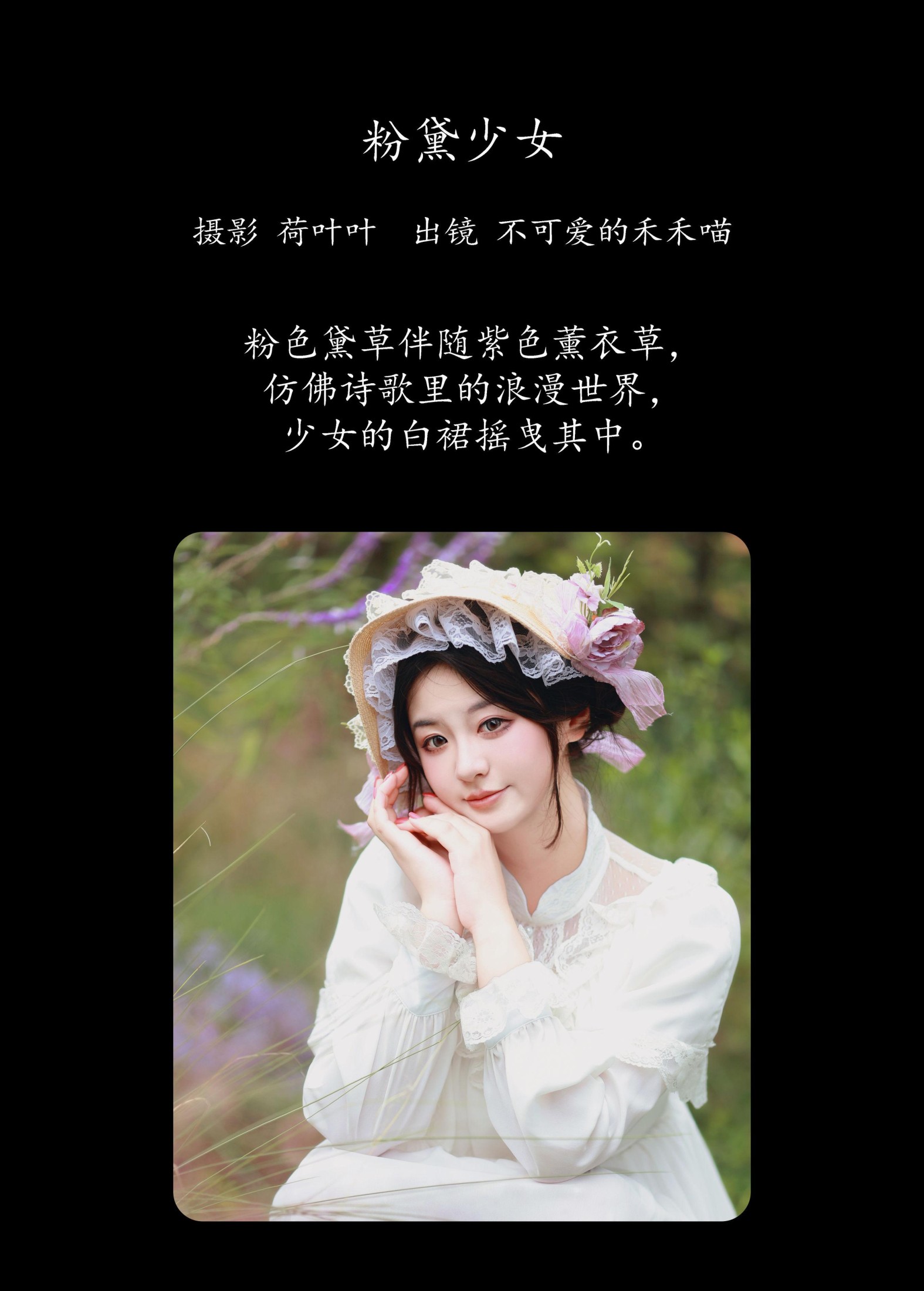 图片[2]-不可爱的禾禾喵 – 《粉黛少女》[26P]-COS写真在线网