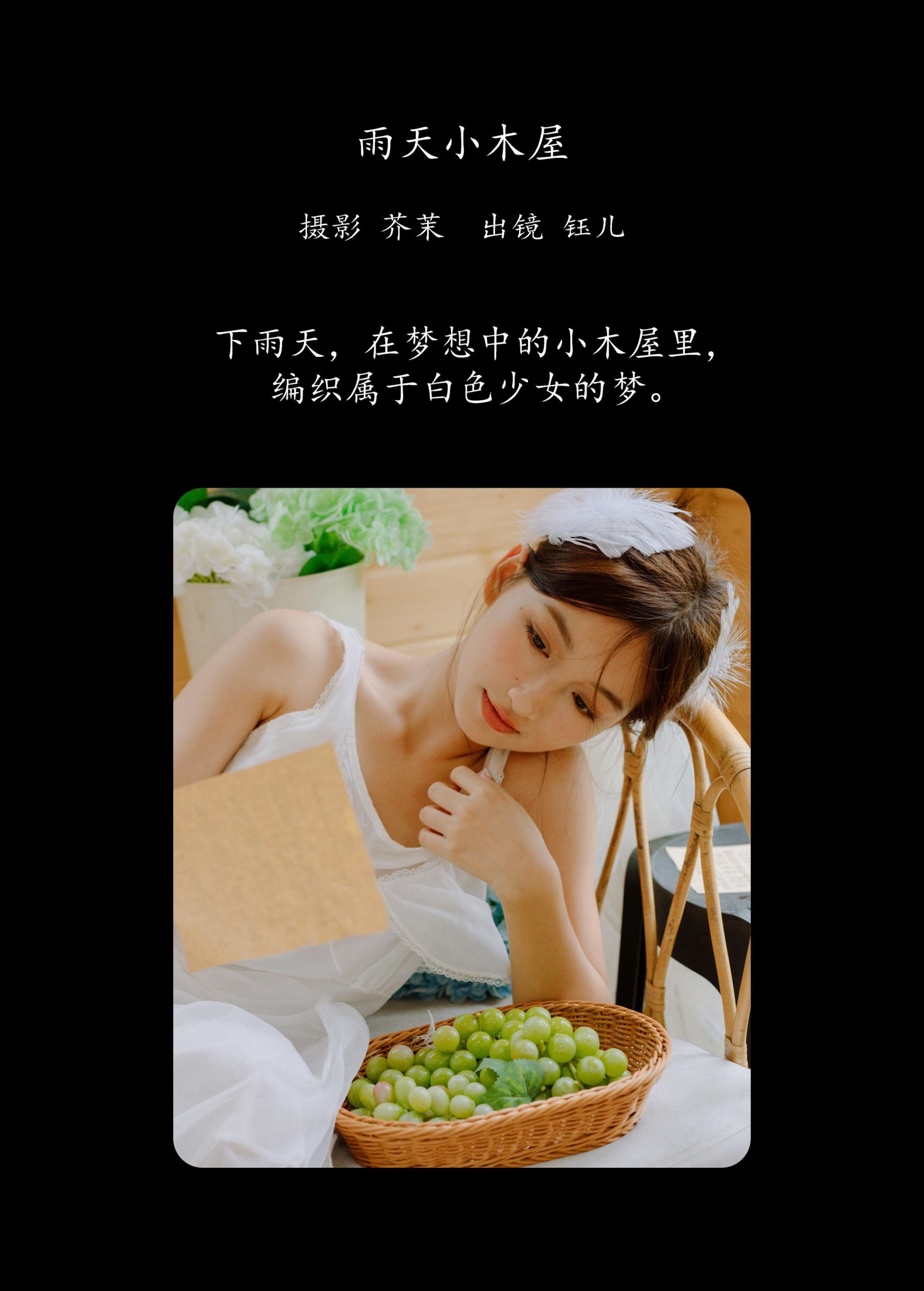 图片[2]-钰儿 – 《雨天小木屋》[23P]-COS写真在线网