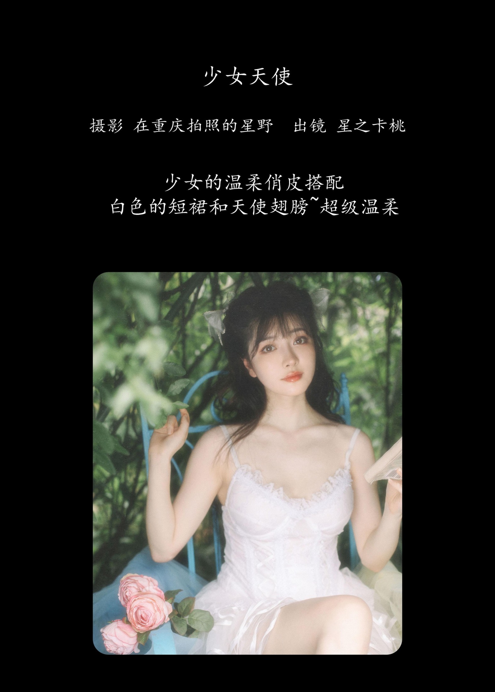 图片[2]-星之卡桃 – 《少女天使》[22P]-COS写真在线网