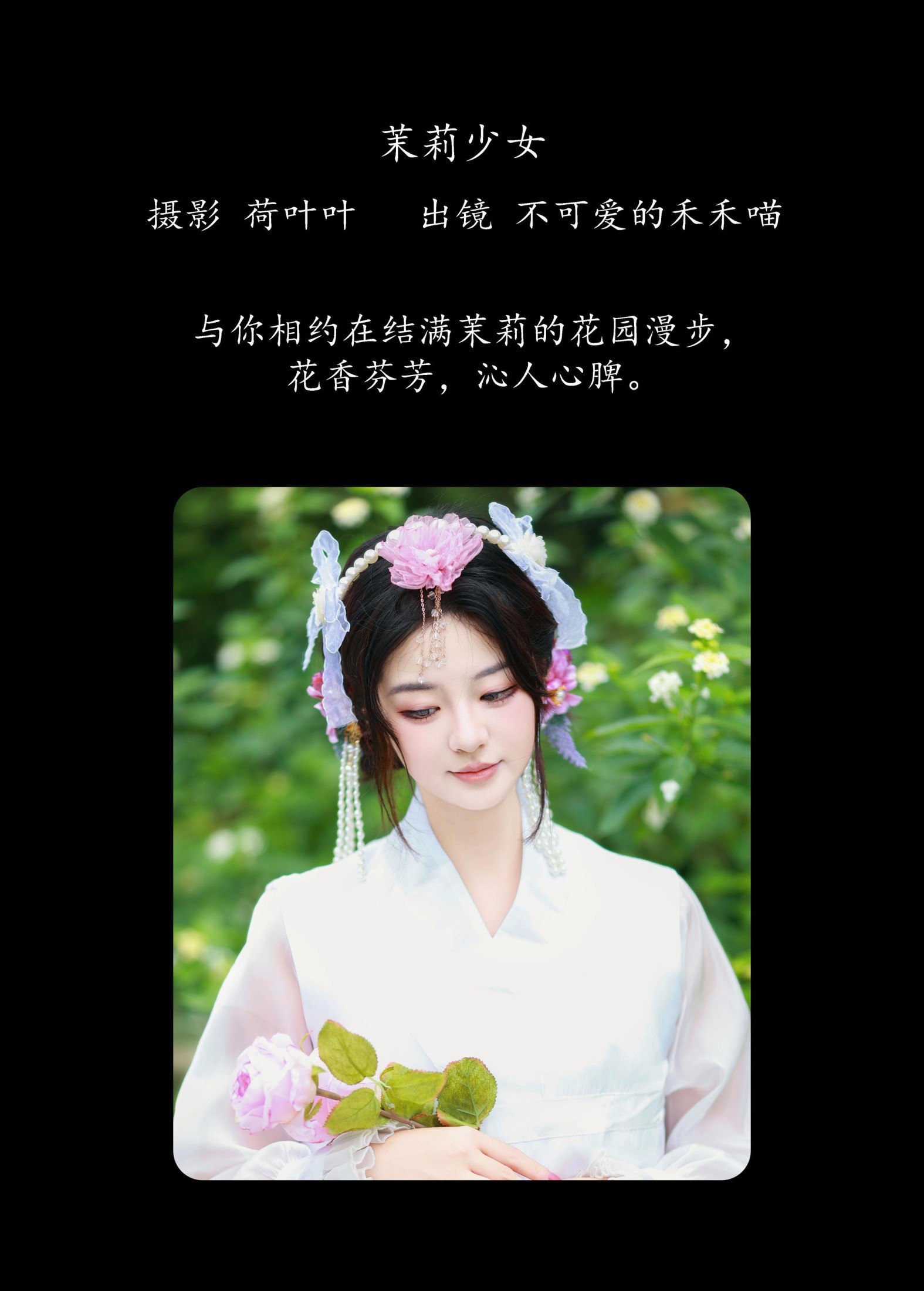 图片[2]-不可爱的禾禾喵 – 《茉莉少女》[38P]-COS写真在线网