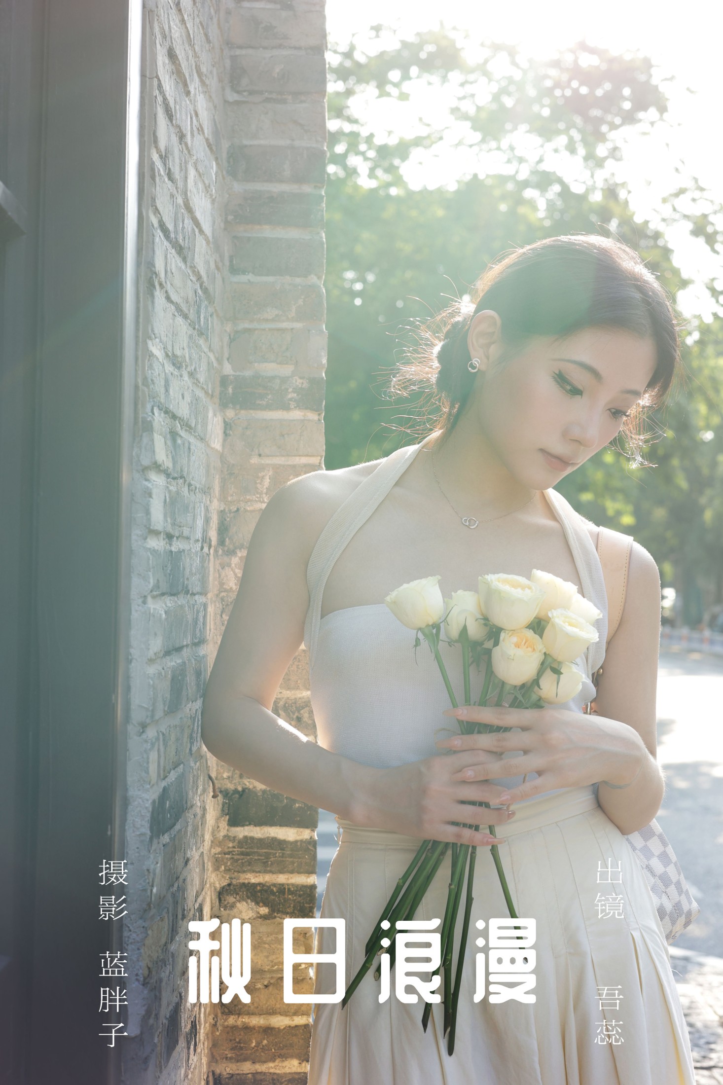 吾蕊- – 《秋日浪漫》[29P] 插图1