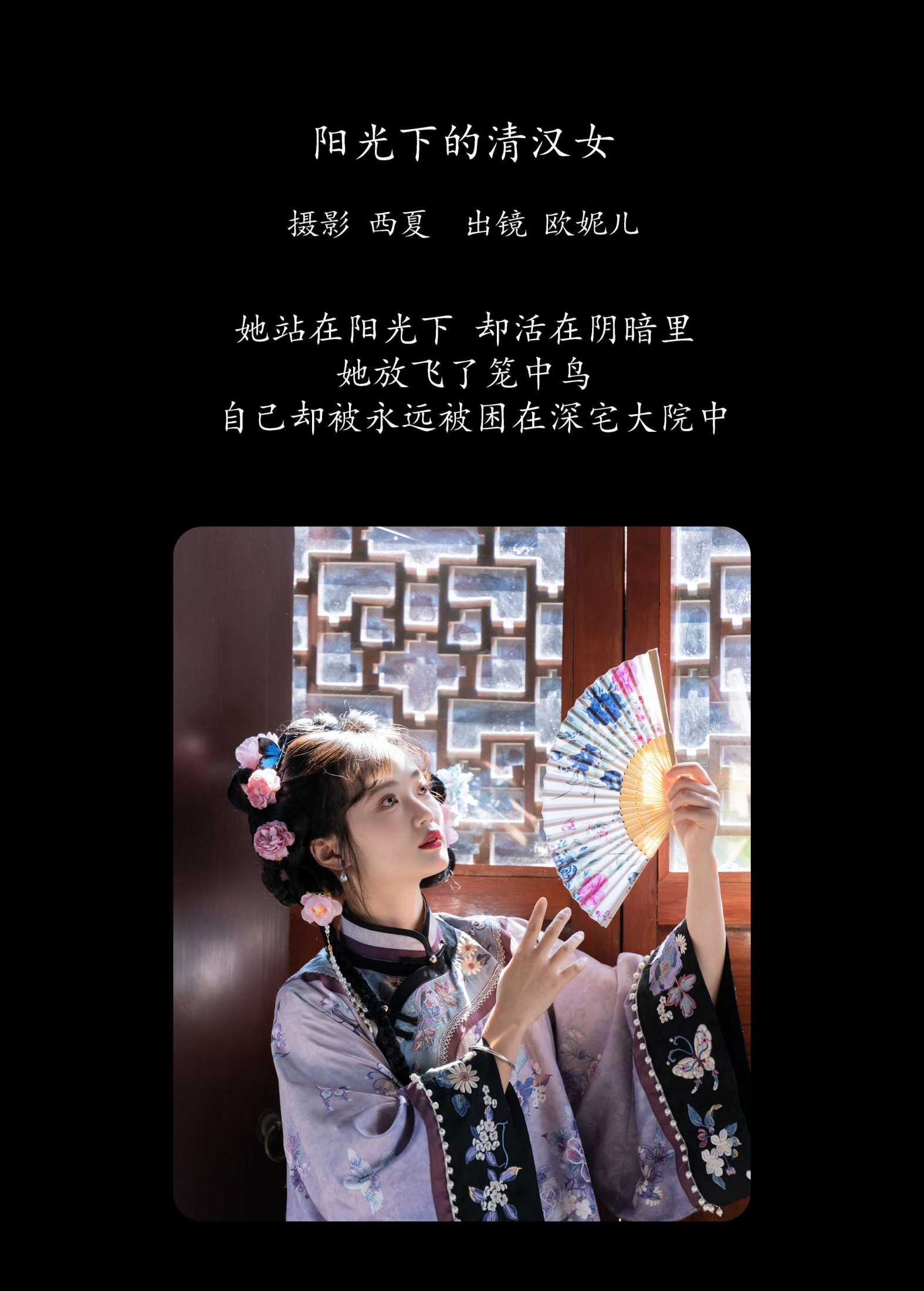 图片[2]-小欧O – 《阳光下的清汉女》[27P]-COS写真在线网