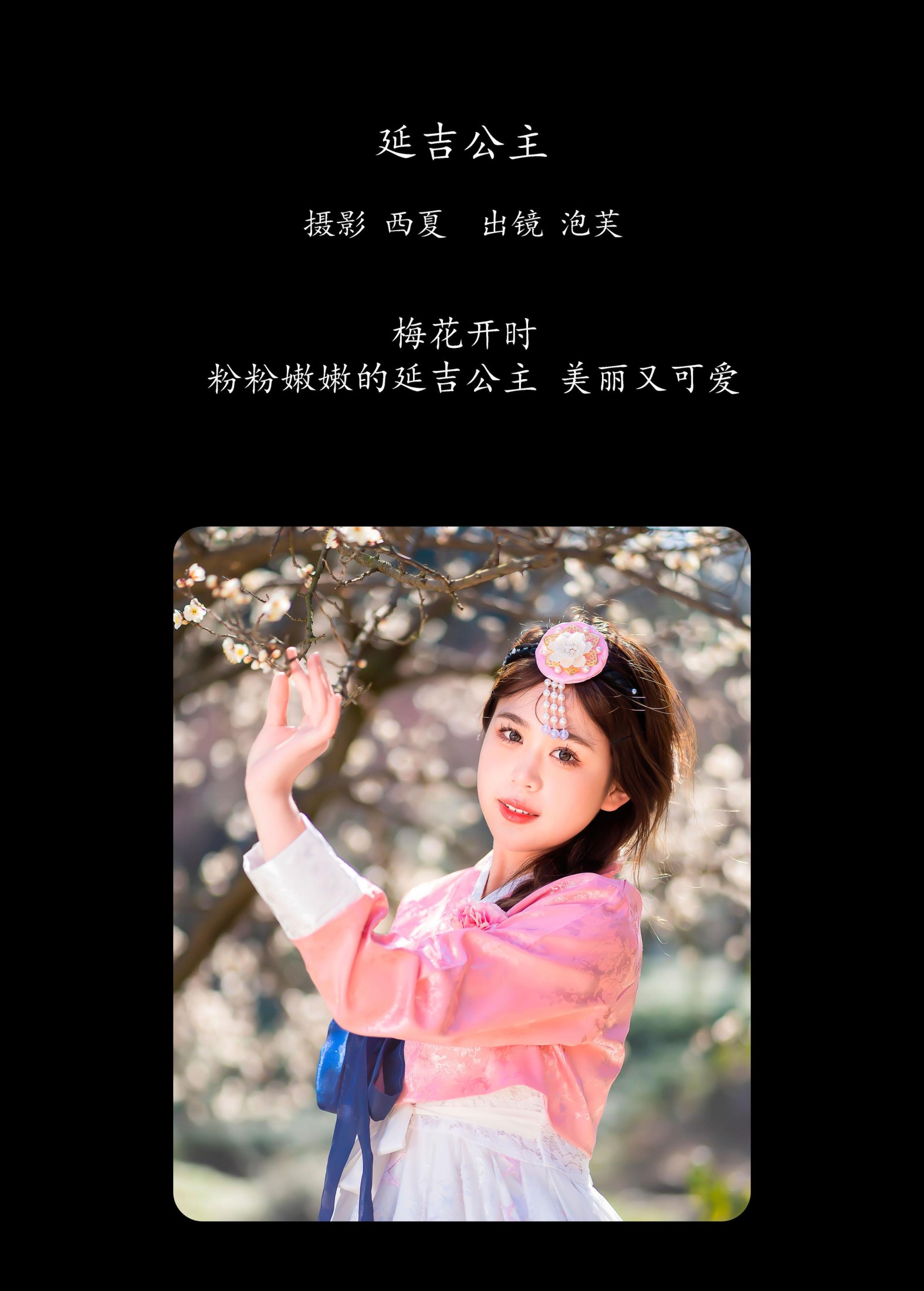 图片[2]-泡芙小方 – 《延吉公主》[22P]-COS写真在线网