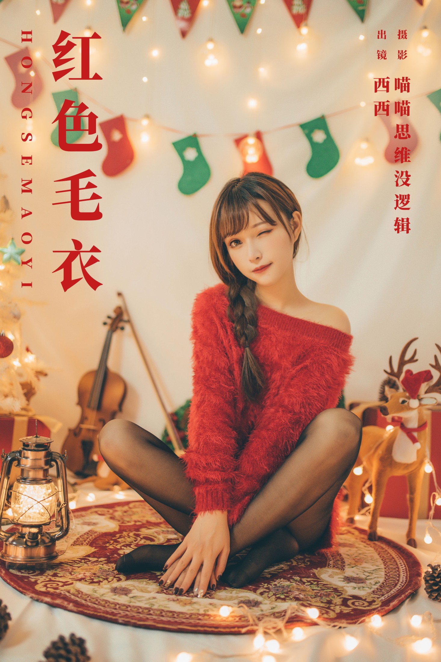 希希呐 – 《红色毛衣》[22P] 插图1