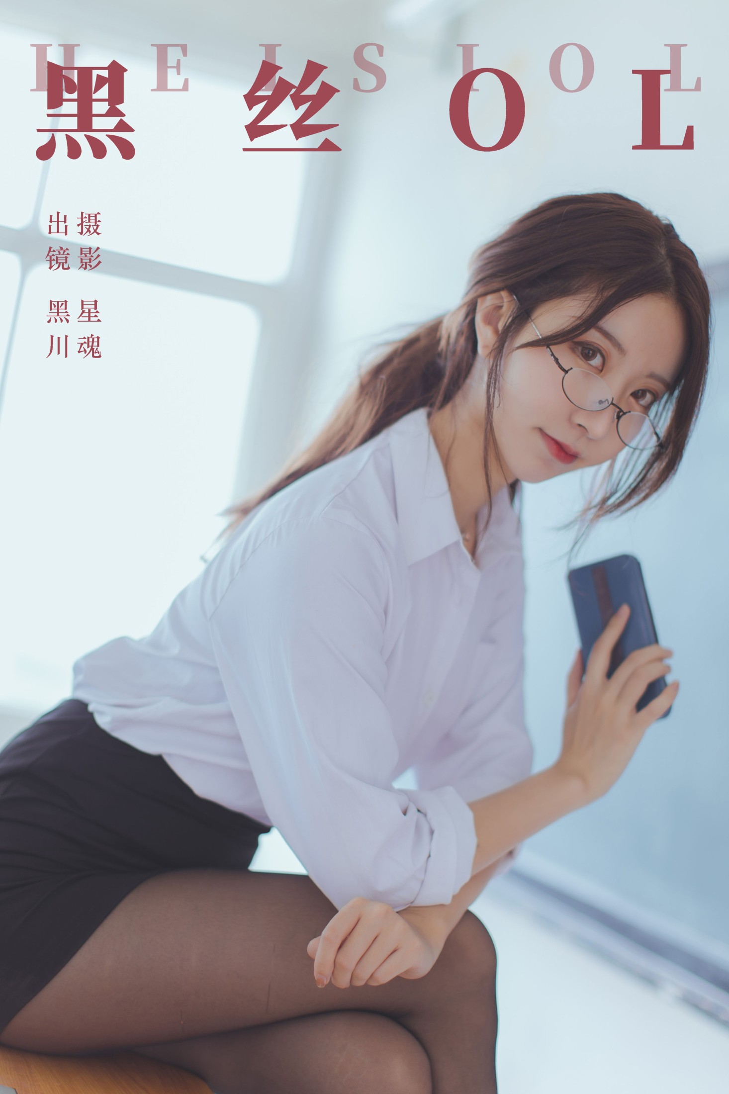 黑川 – 《黑丝OL》[26P] 插图1