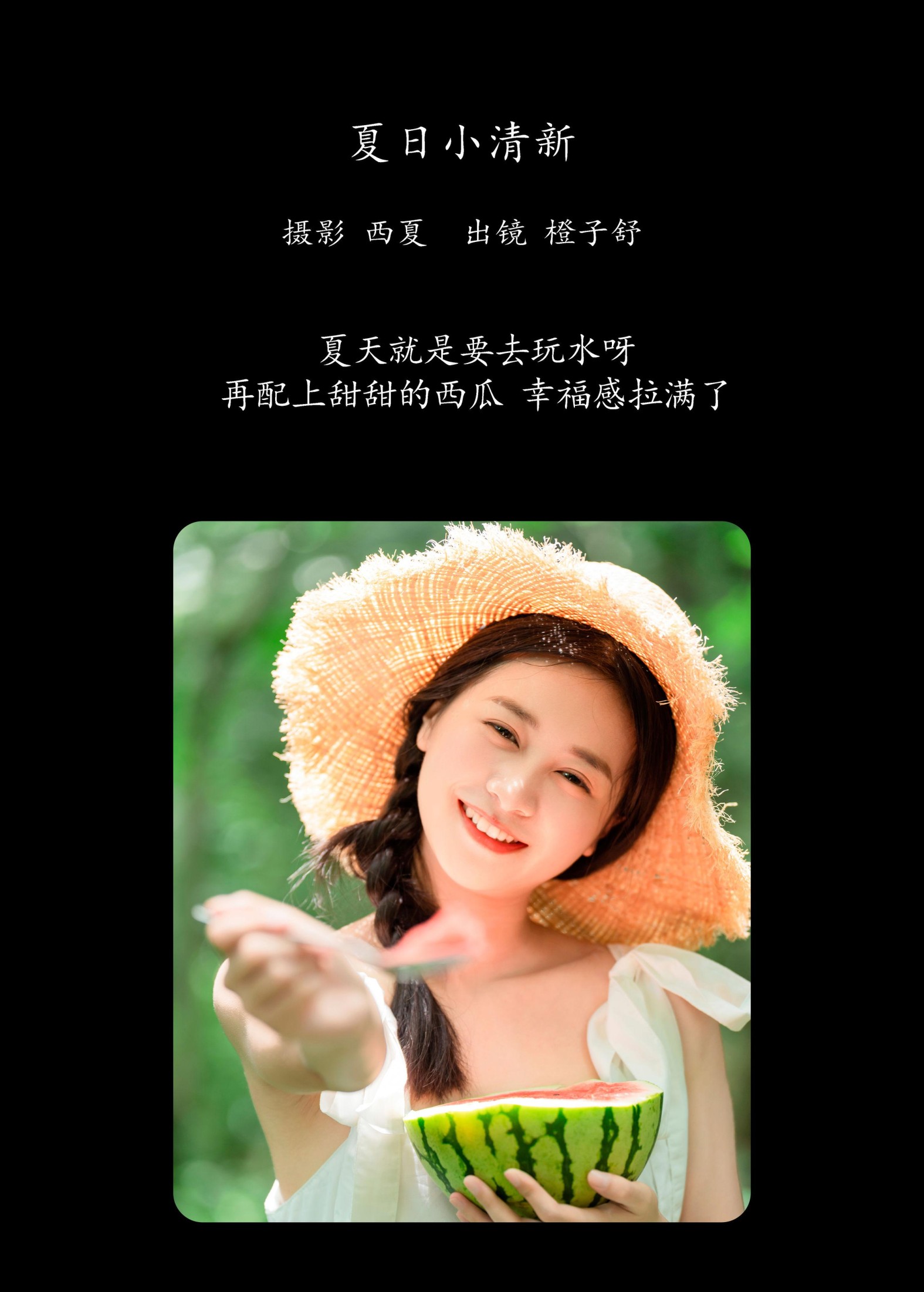 图片[2]-橙子舒 – 《夏日小清新》[25P]-COS写真在线网