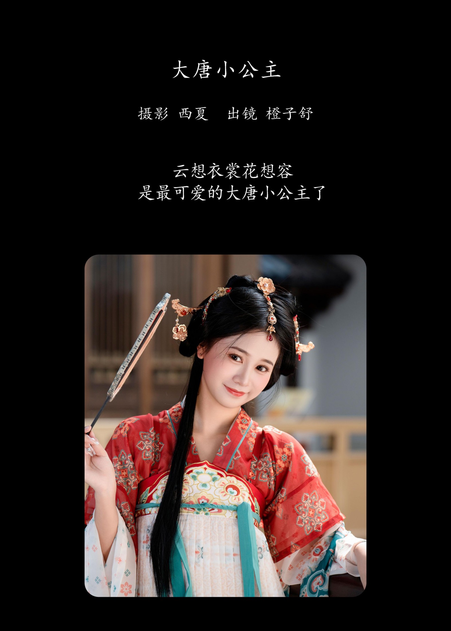 图片[2]-橙子舒 – 《大唐小公主》[30P]-COS写真在线网