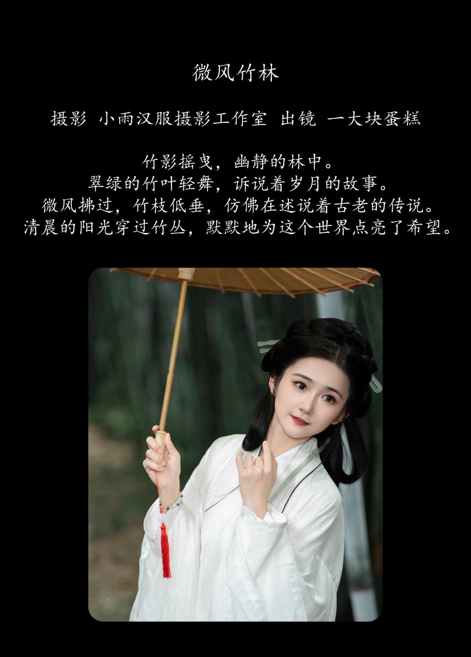 图片[2]-蛋糕的蛋蛋 – 《微风竹林》[22P]-COS写真在线网