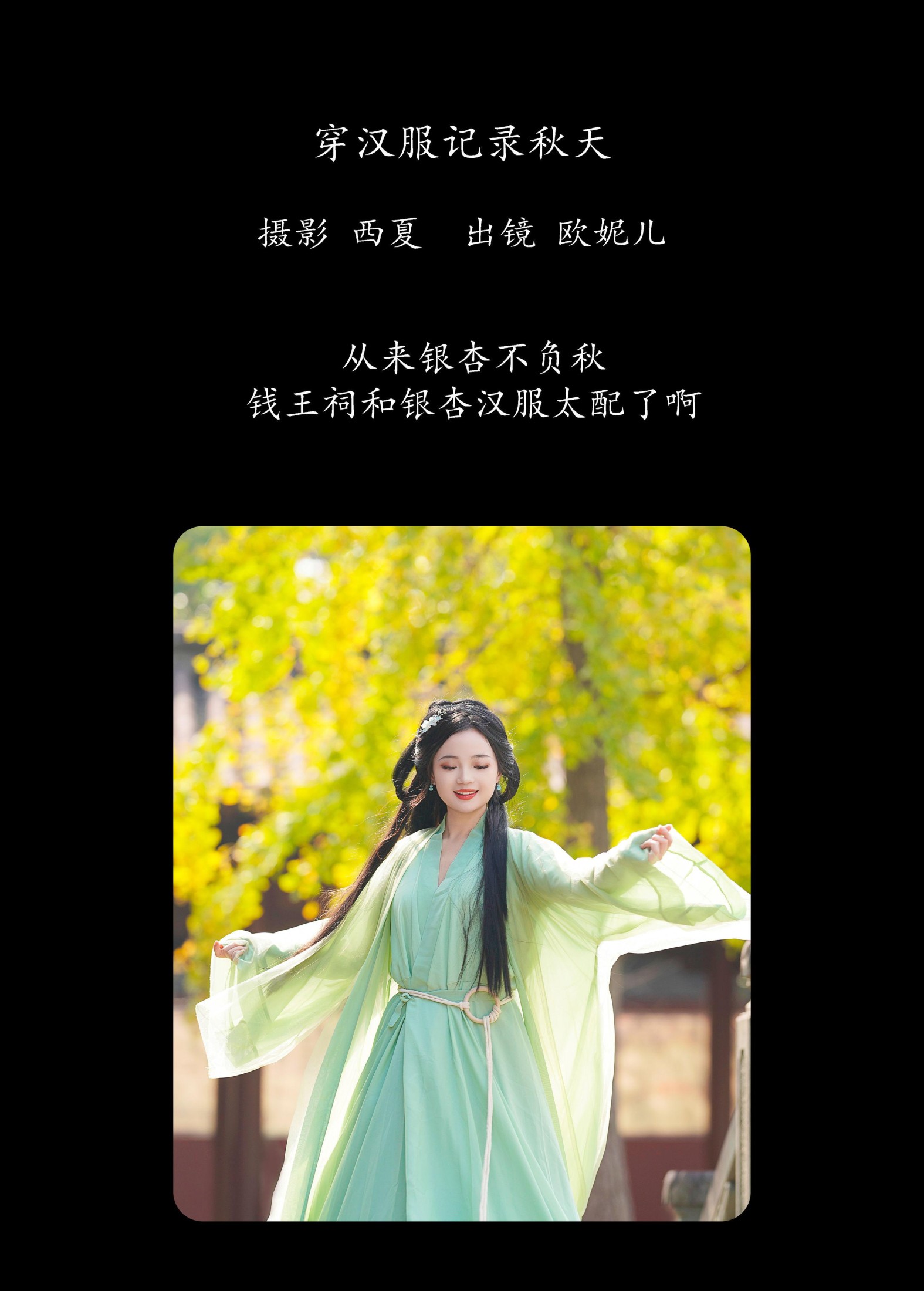 图片[2]-小欧O – 《穿汉服记录秋天》[22P]-COS写真在线网