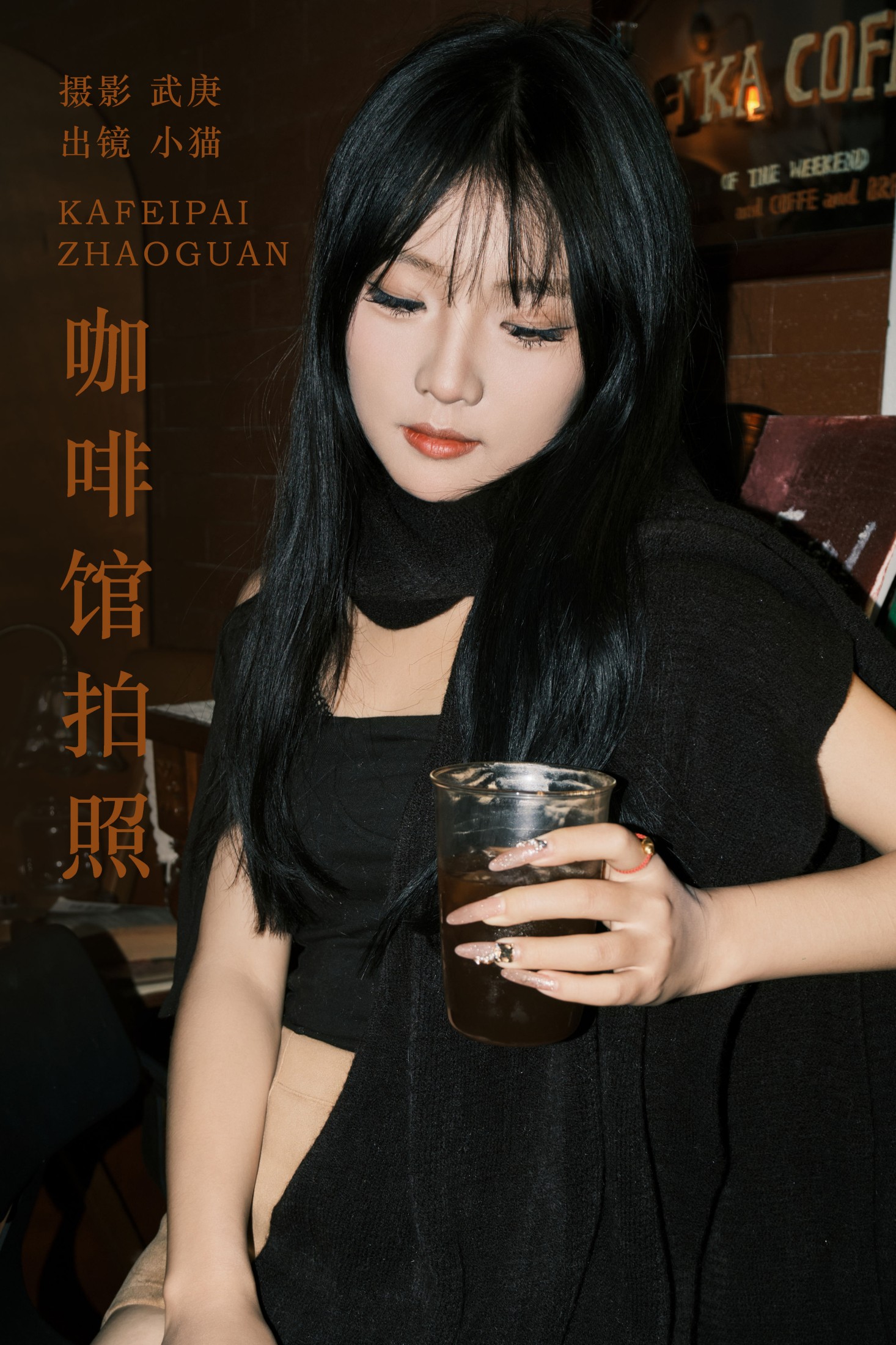 小猫 – 《咖啡馆拍照》[24P] 插图1