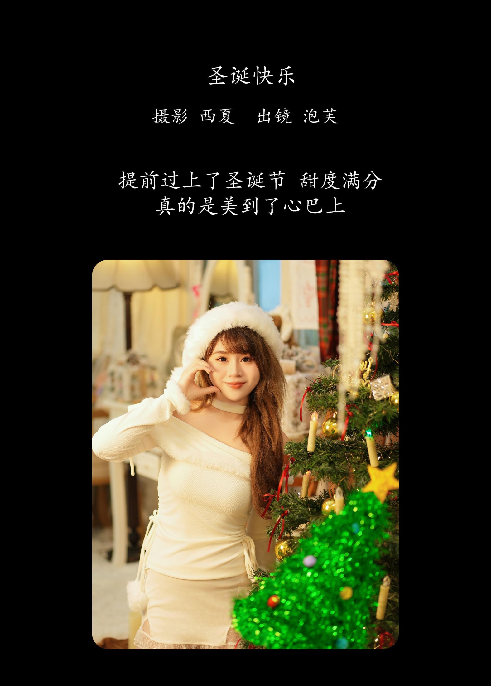 图片[2]-泡芙小方 – 《圣诞快乐》[24P]-COS写真在线网