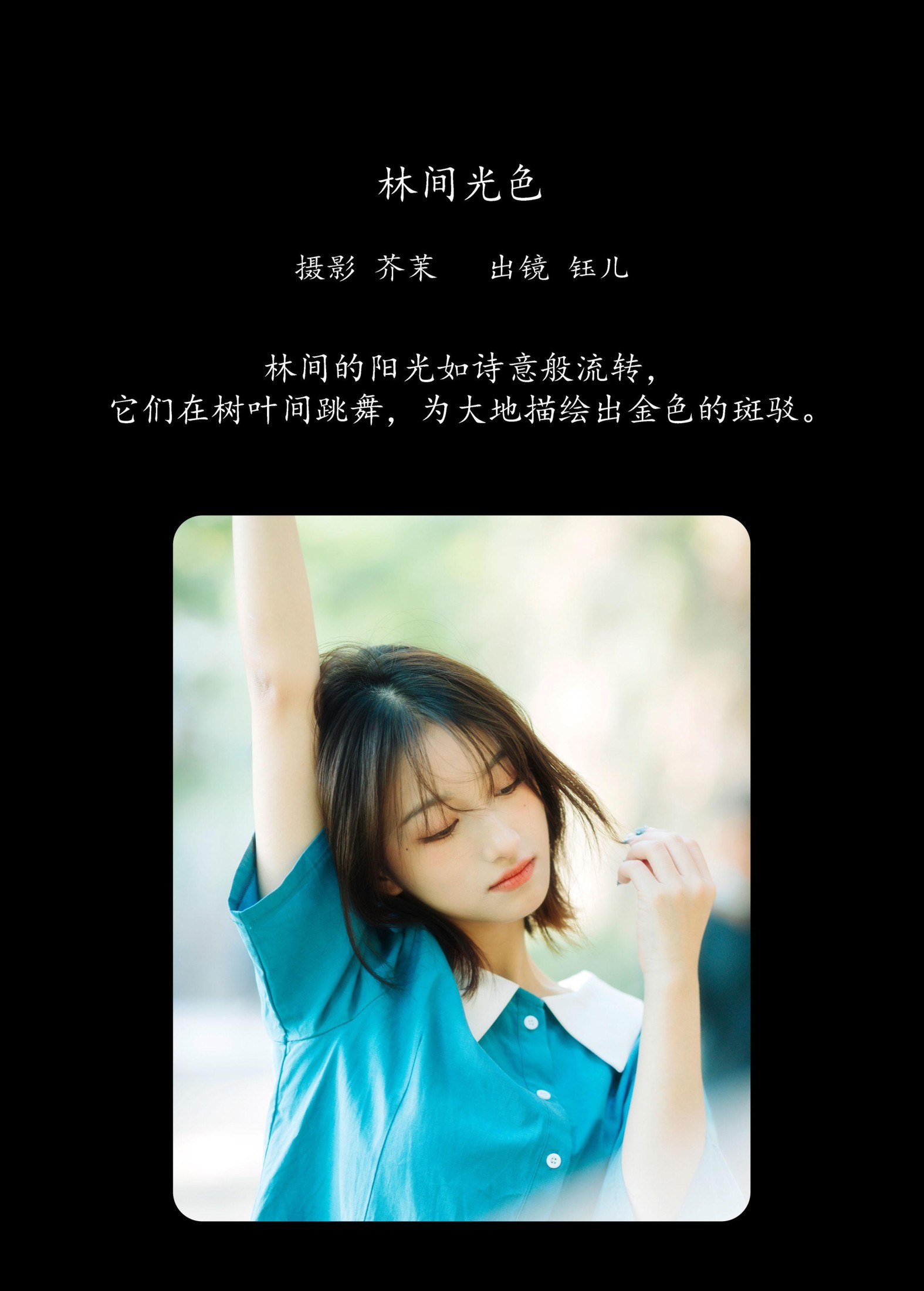 图片[2]-钰儿 – 《林间光色》[21P]-COS写真在线网