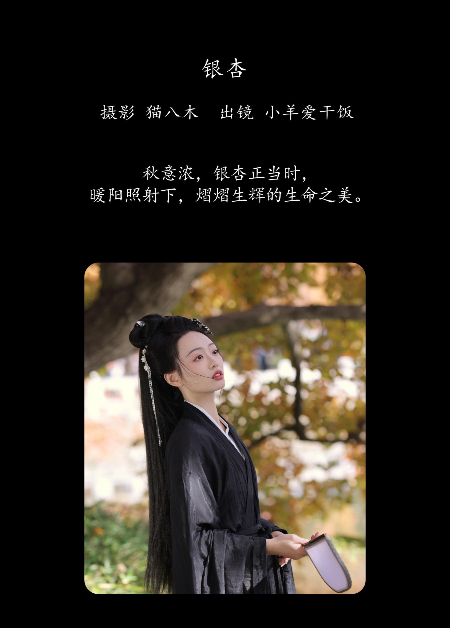 图片[2]-小羊爱干饭 – 《银杏》[32P]-COS写真在线网