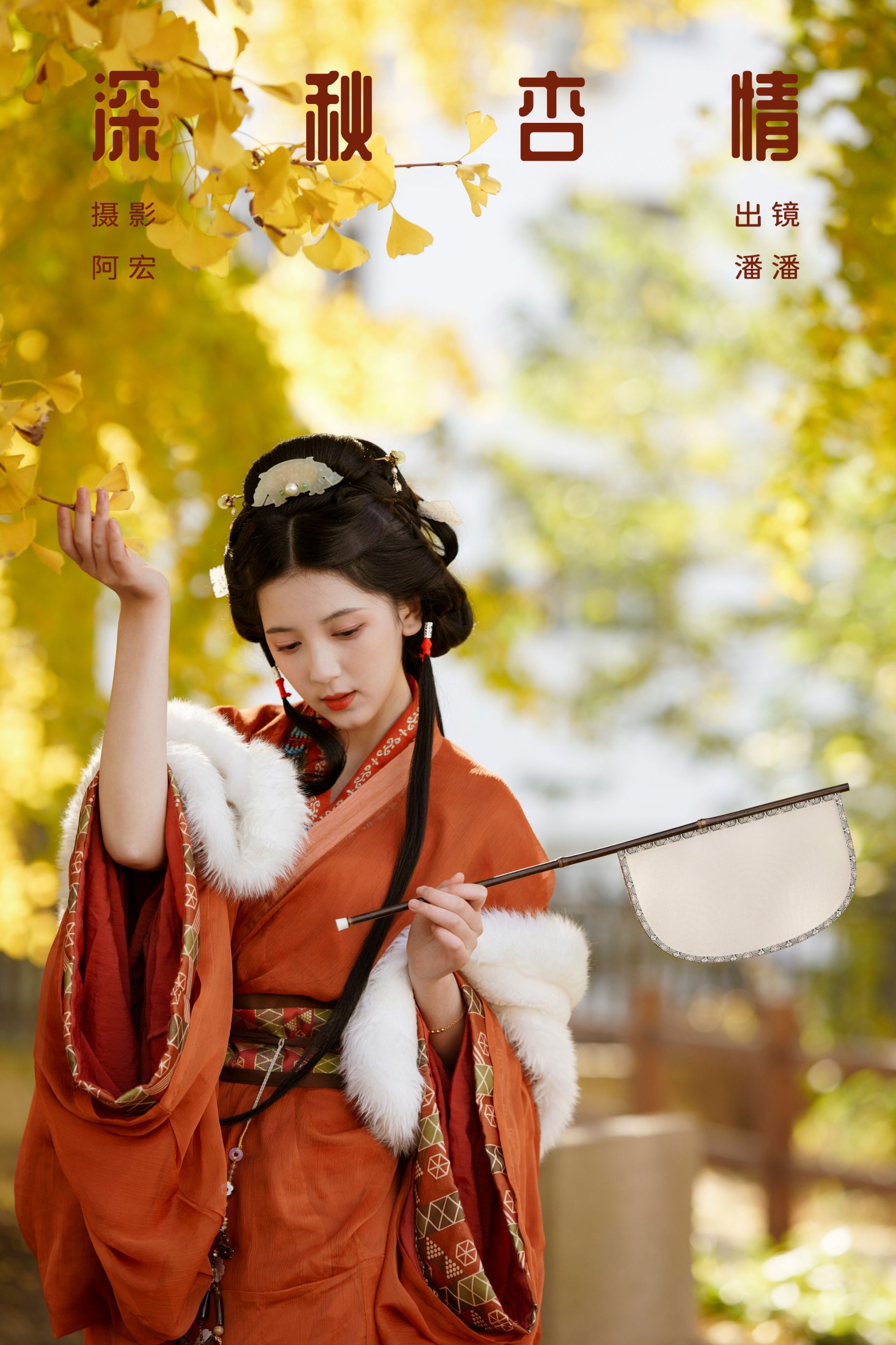 Enyyyn – 《深秋杏情》[31P] 插图1