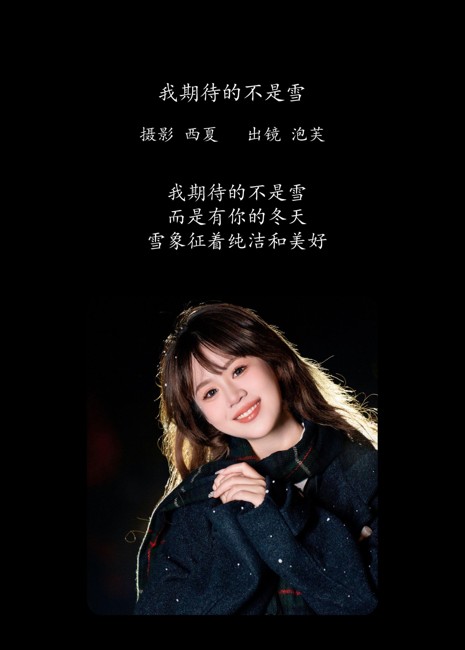 图片[2]-泡芙小方 – 《我期待的不是雪》[22P]-COS写真在线网