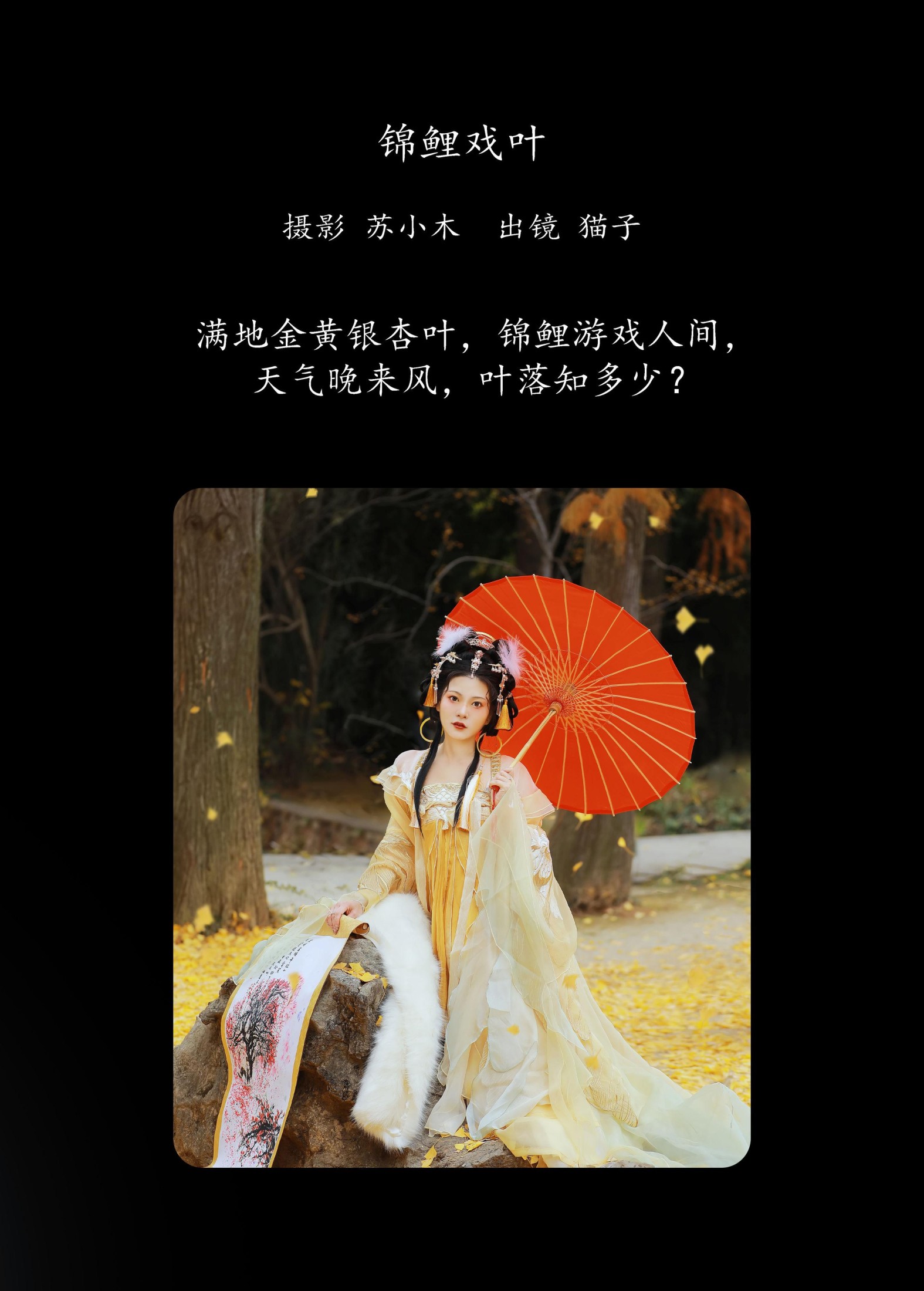 图片[2]-猫子子 – 《锦鲤戏叶》[22P]-COS写真在线网