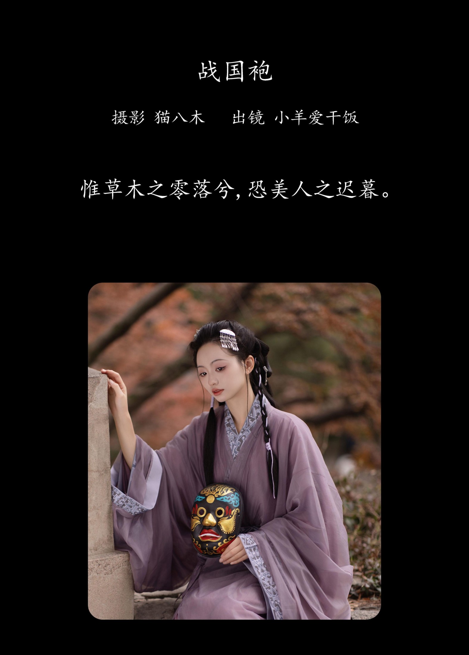 图片[2]-小羊爱干饭 – 《战国袍》[30P]-COS写真在线网