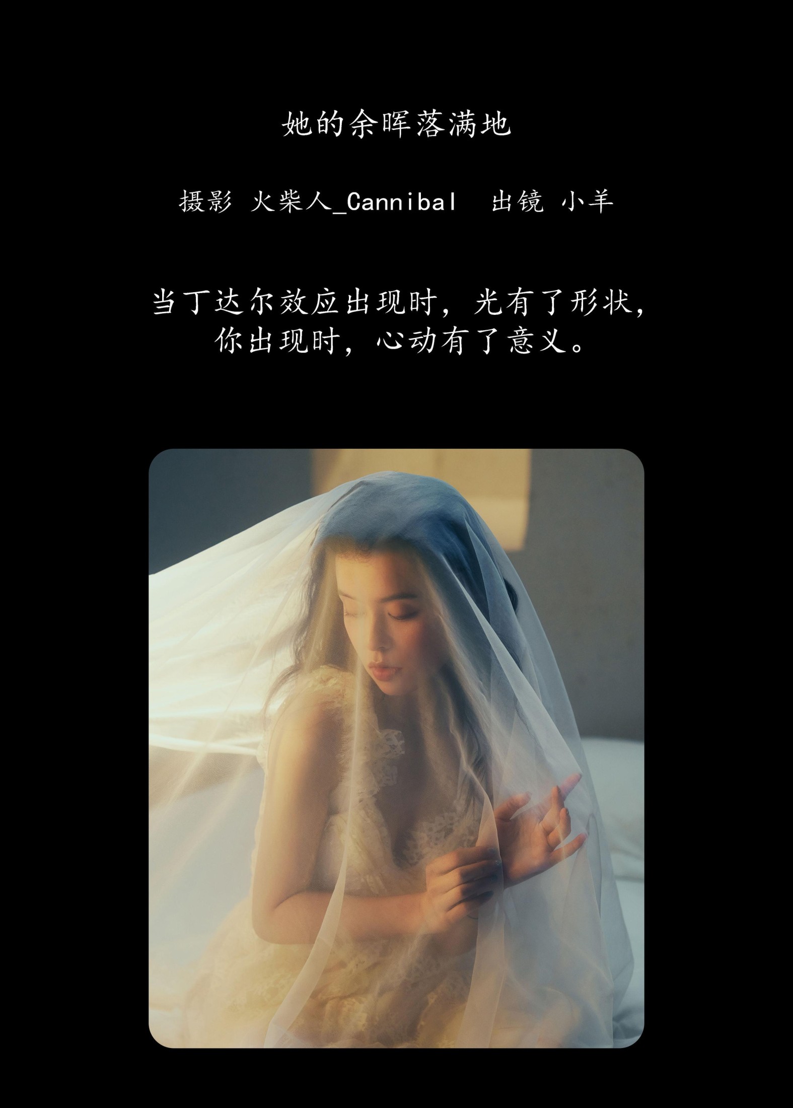 图片[2]-小羊 – 《她的余晖落满地》[25P]-COS写真在线网